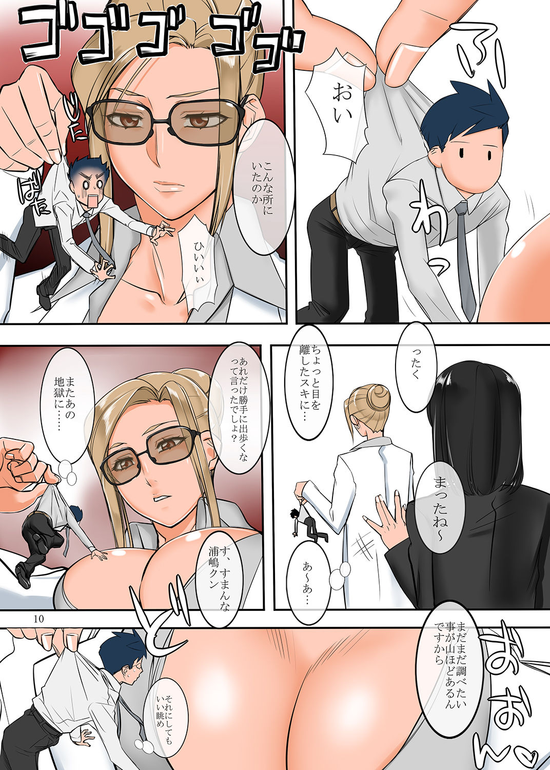 - Issun Joushi - Page 10