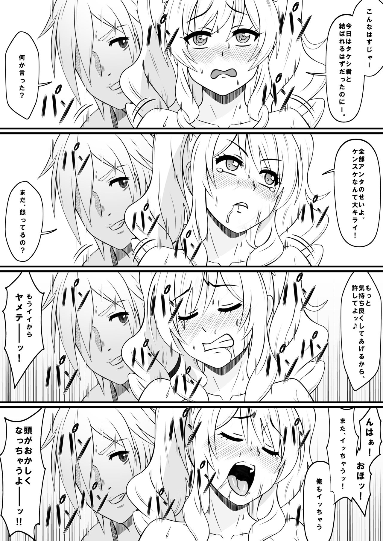 Kapikapi Menzu Sanoiru - Page 26