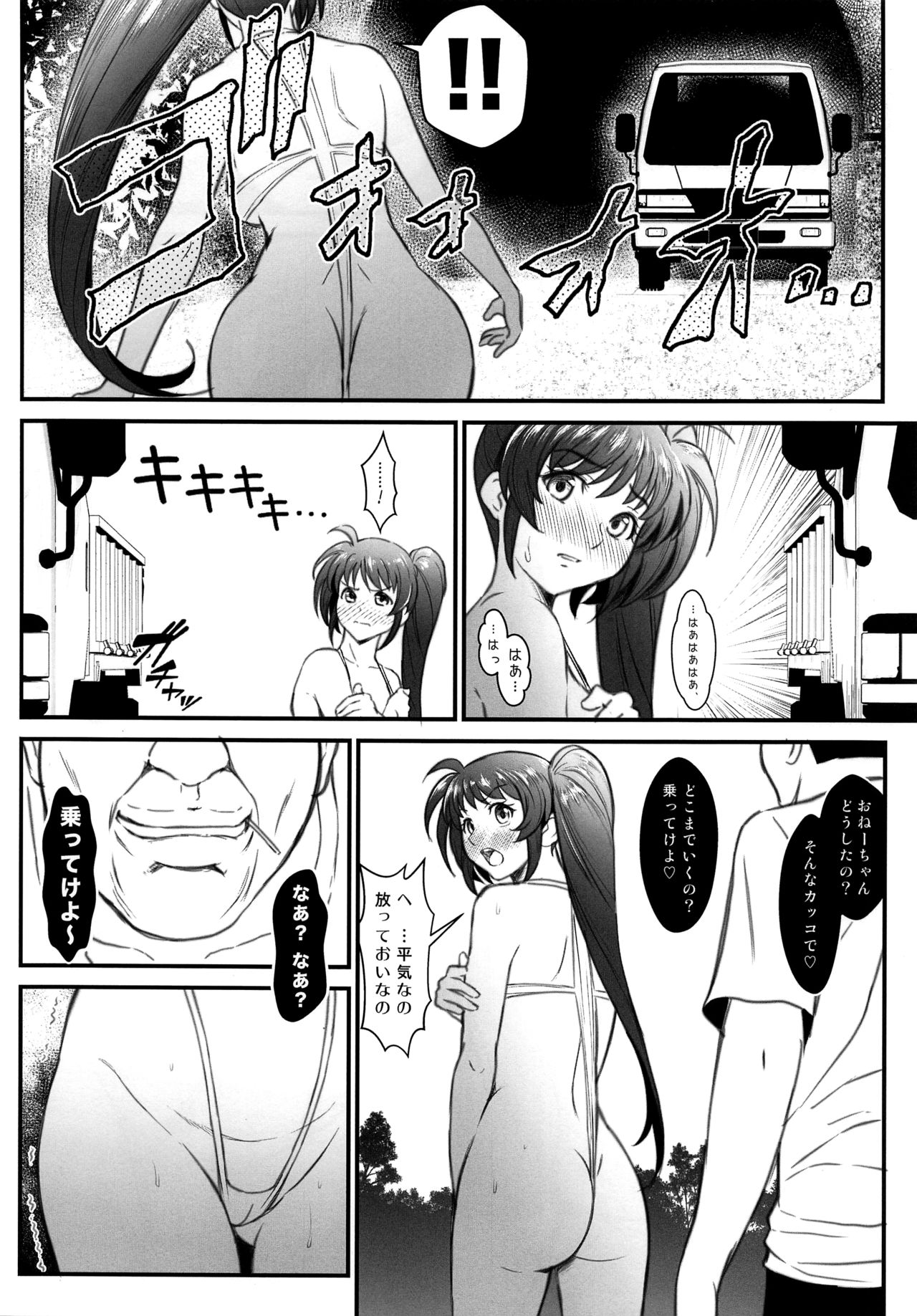 N ~Ochita Ace~ - Page 19