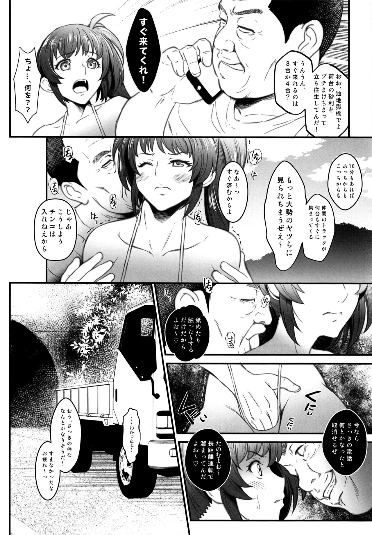 N ~Ochita Ace~ - Page 21