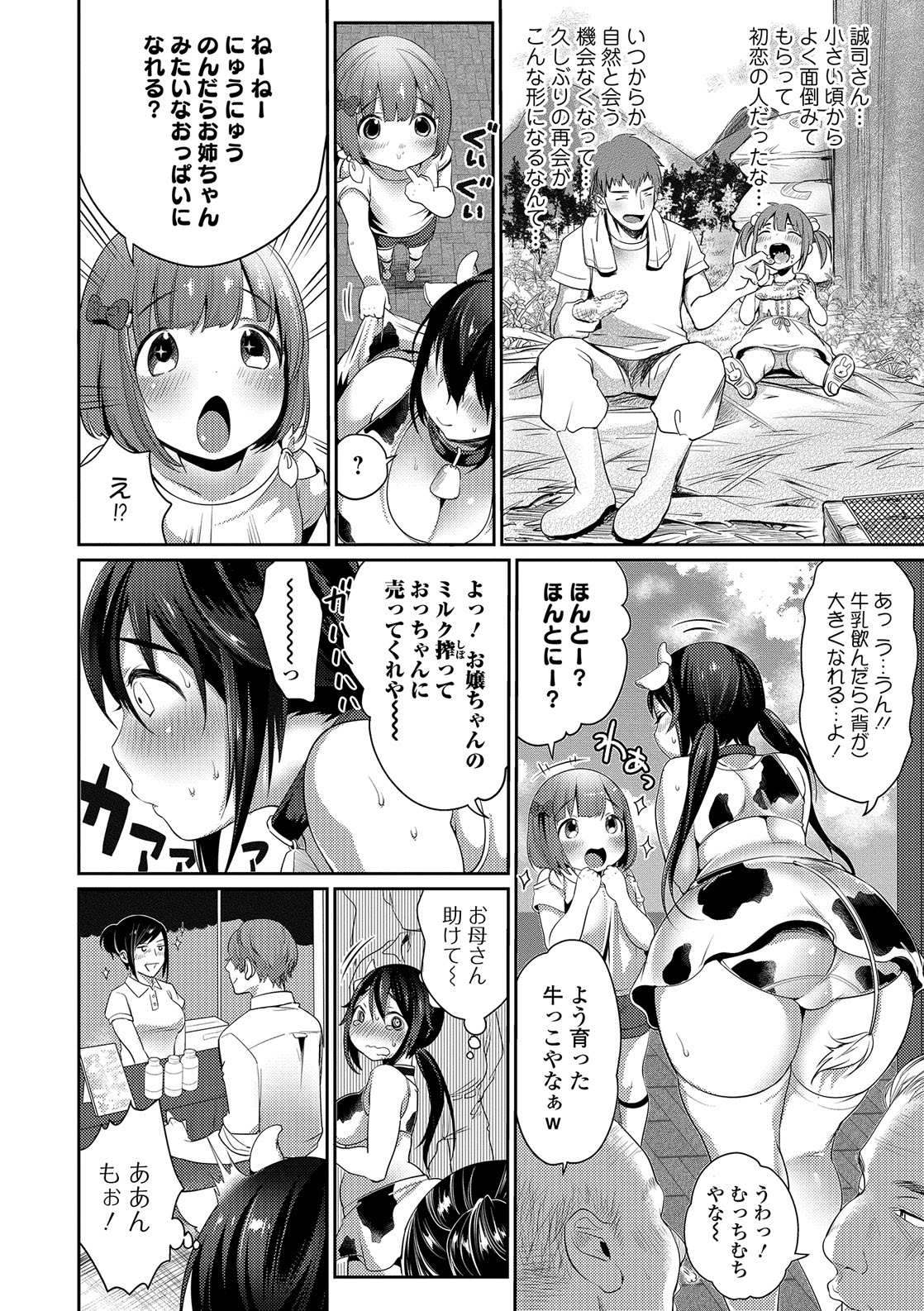 NyuNyu Wave - Page 7