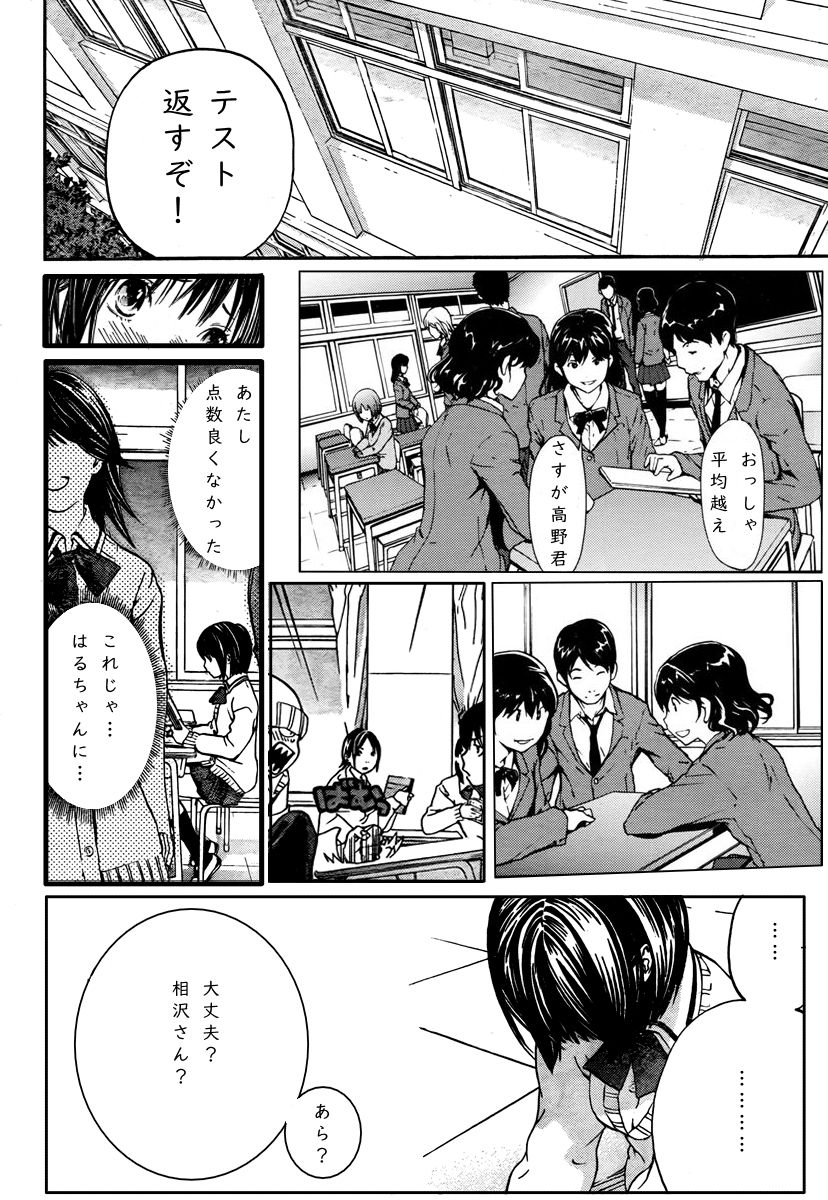 I loved haruchan - Page 15