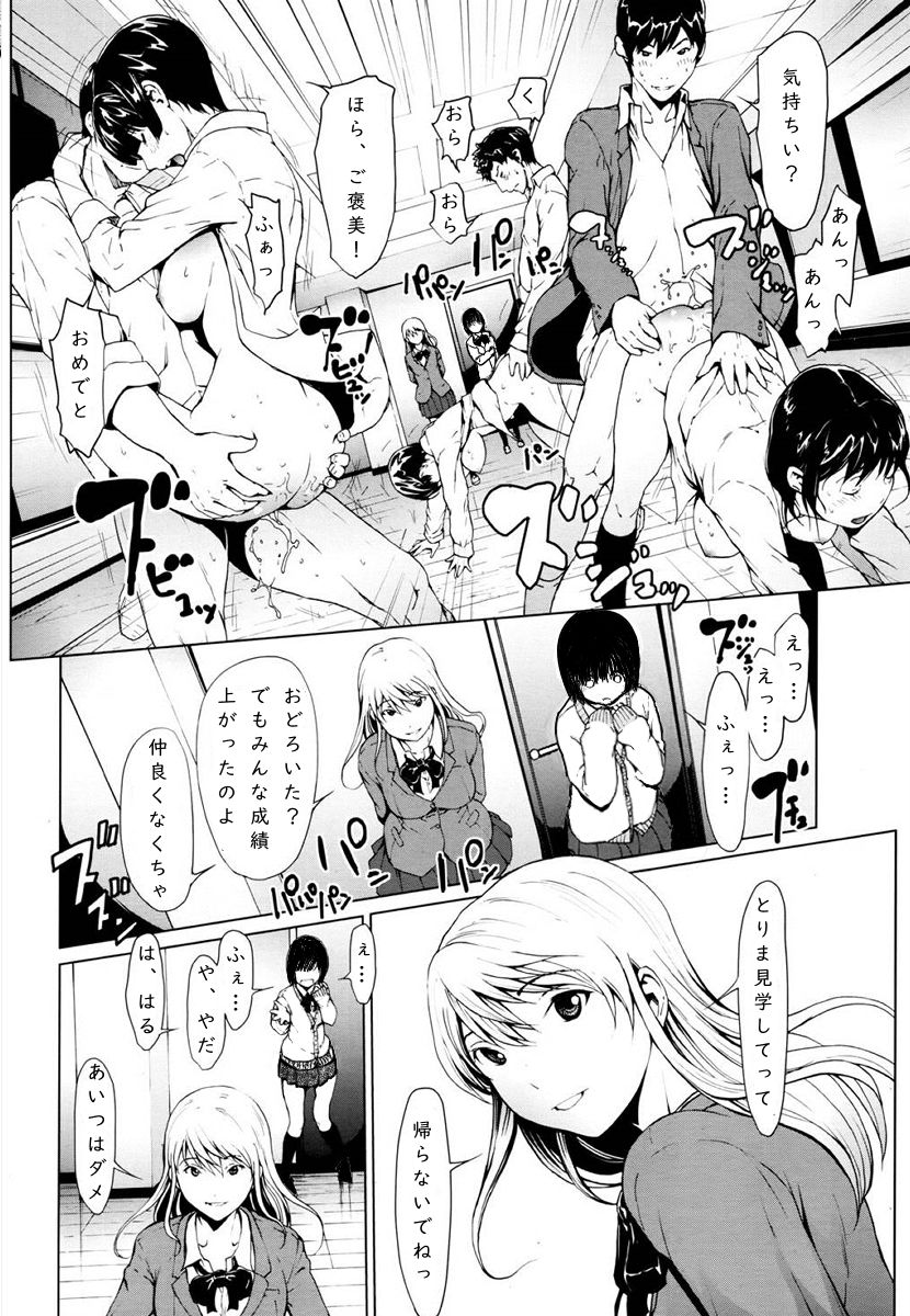 I loved haruchan - Page 19