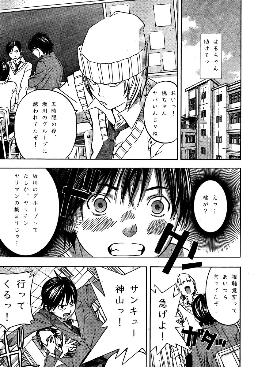 I loved haruchan - Page 23