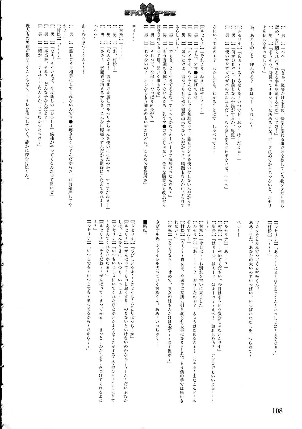 Eroclipse ECLIPSE Genga & Rough Shuu & Omake - Page 110