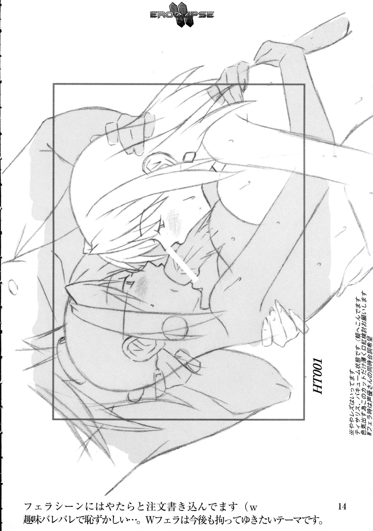 Eroclipse ECLIPSE Genga & Rough Shuu & Omake - Page 16