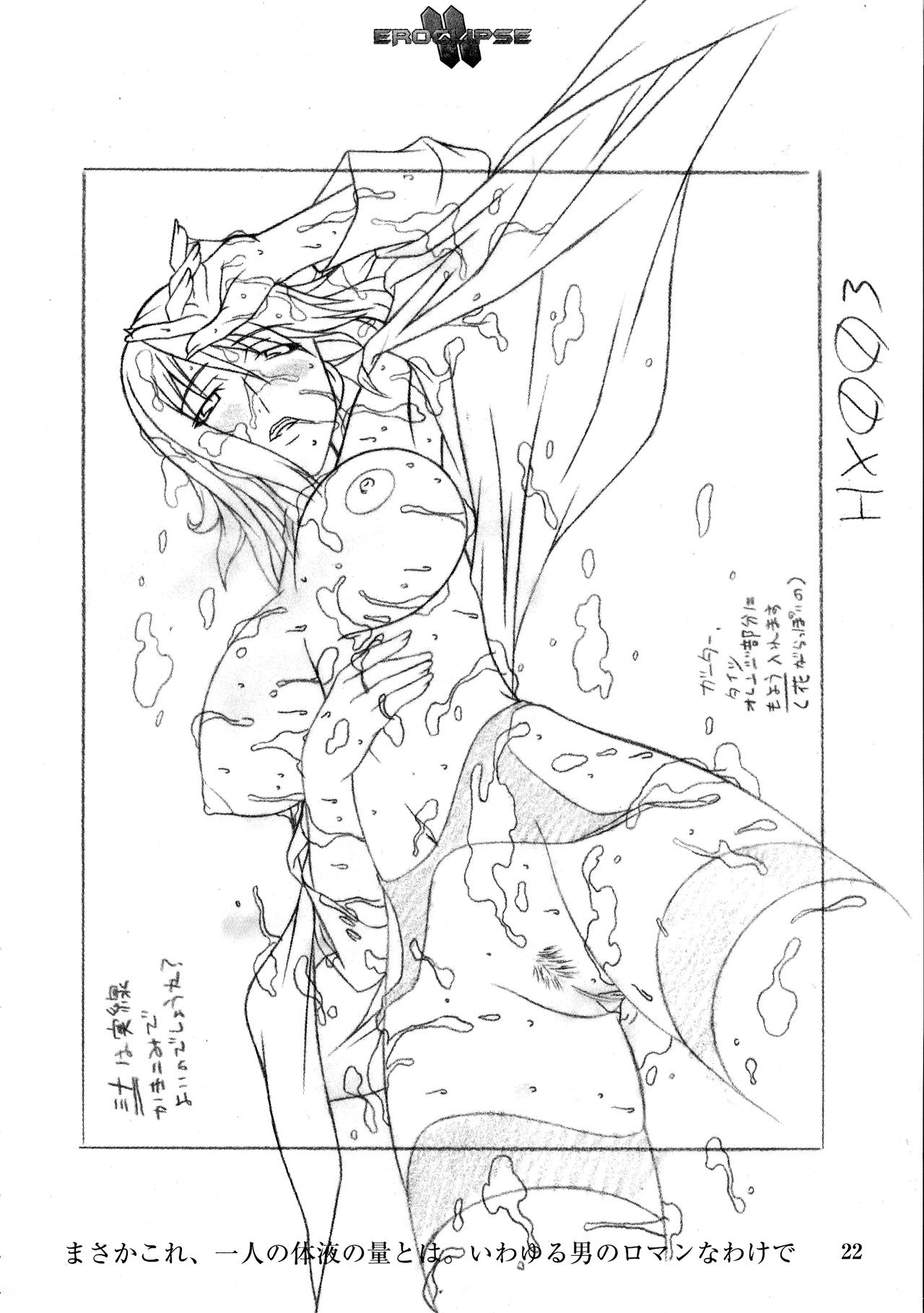Eroclipse ECLIPSE Genga & Rough Shuu & Omake - Page 24