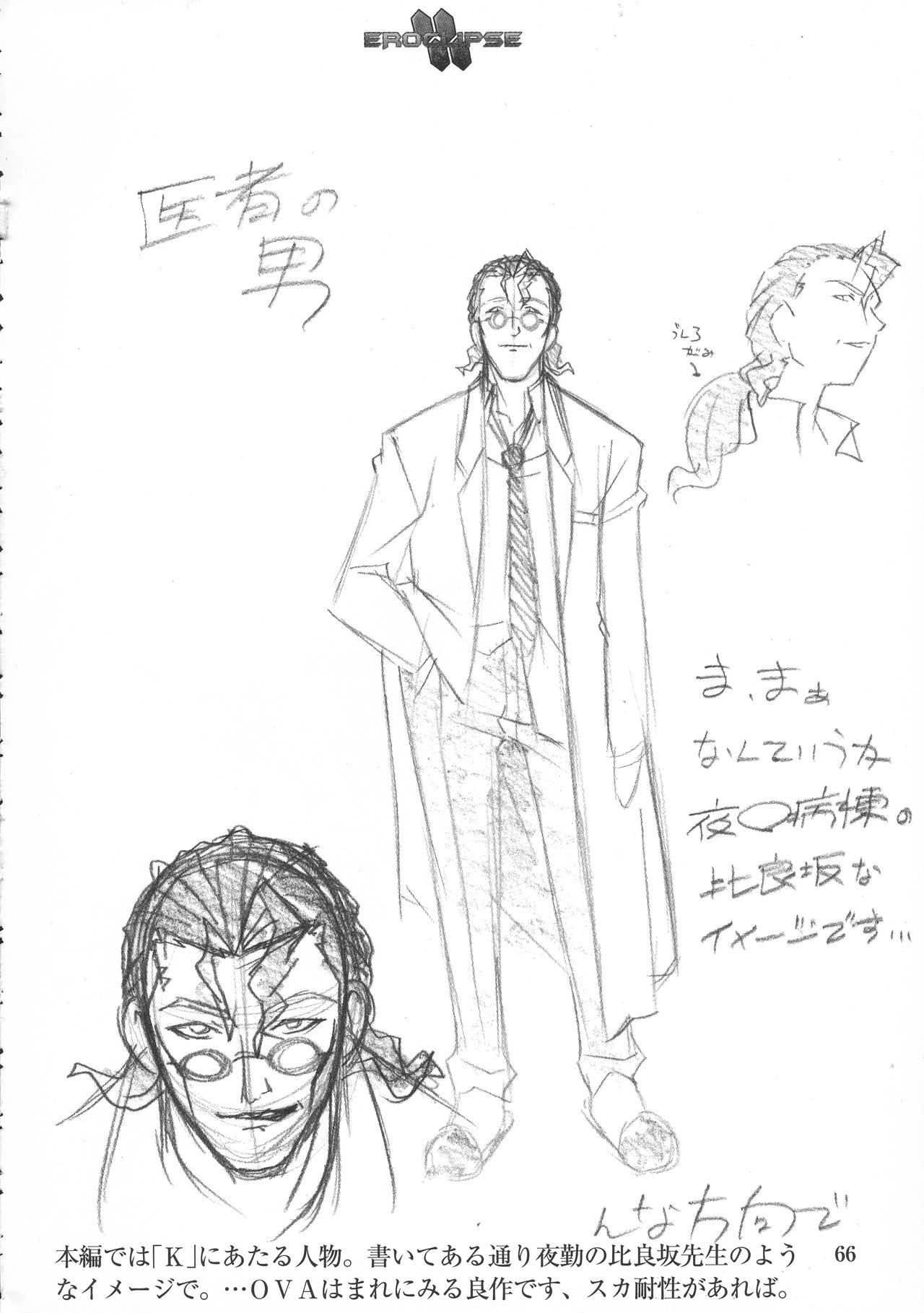 Eroclipse ECLIPSE Genga & Rough Shuu & Omake - Page 68