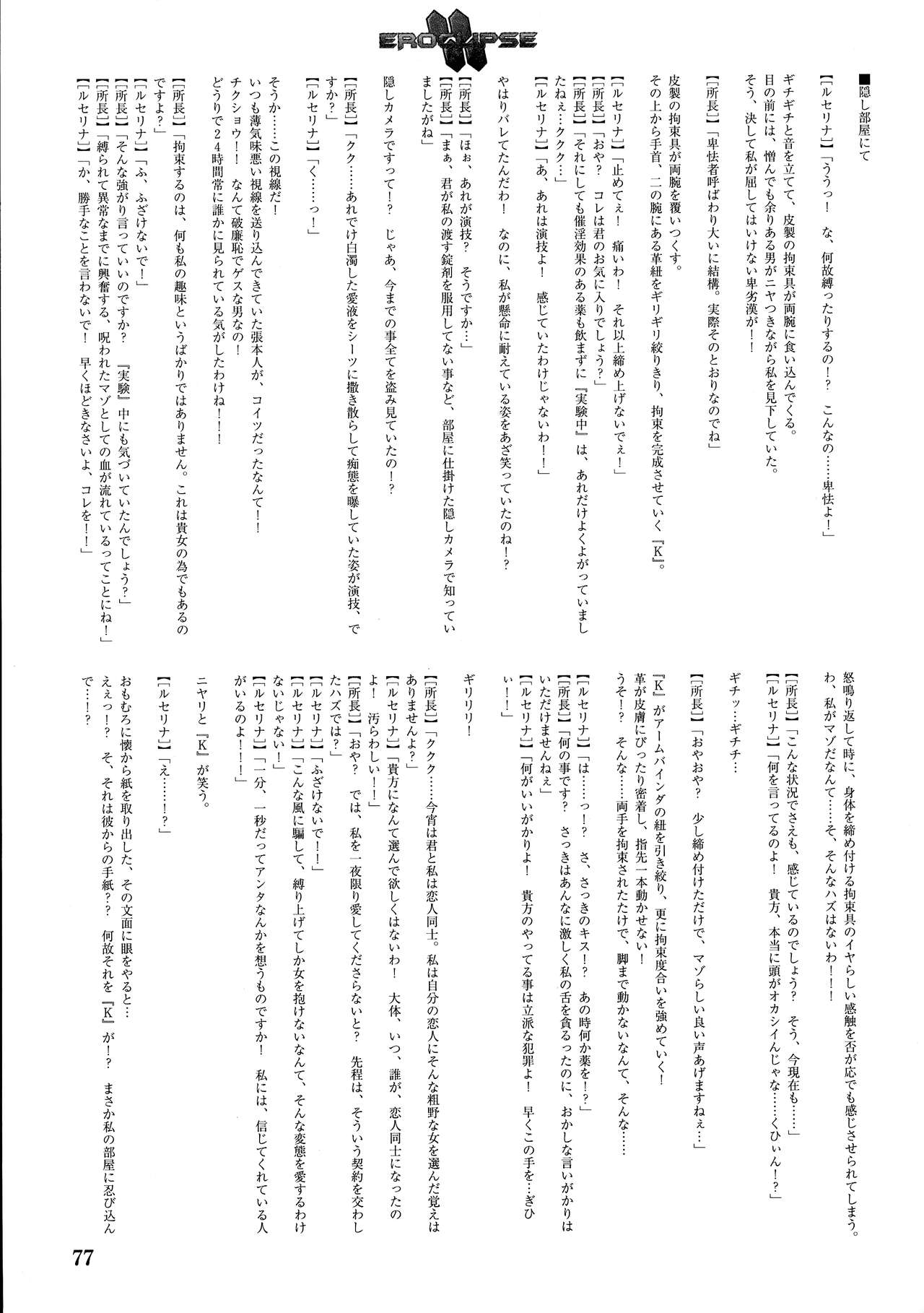 Eroclipse ECLIPSE Genga & Rough Shuu & Omake - Page 79