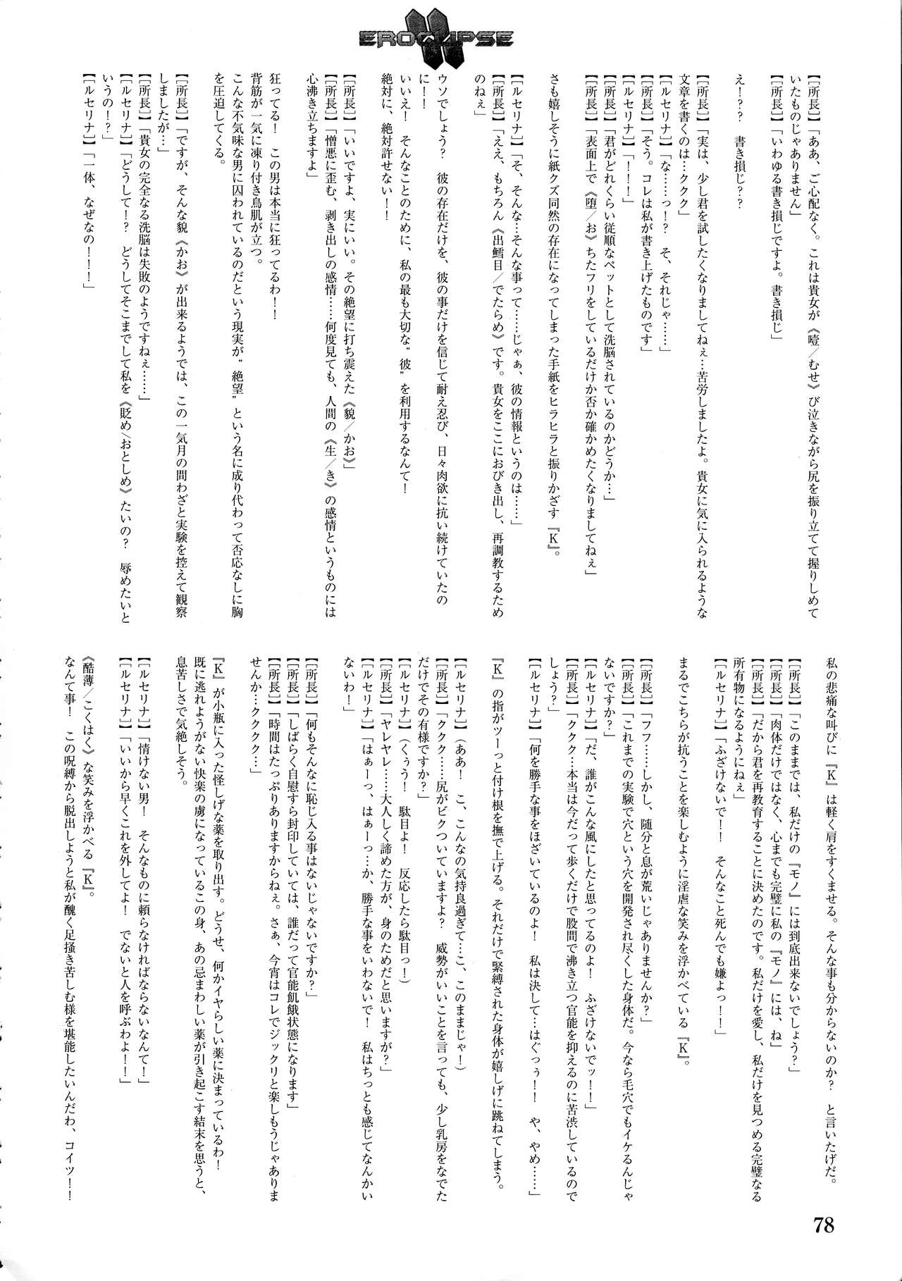 Eroclipse ECLIPSE Genga & Rough Shuu & Omake - Page 80
