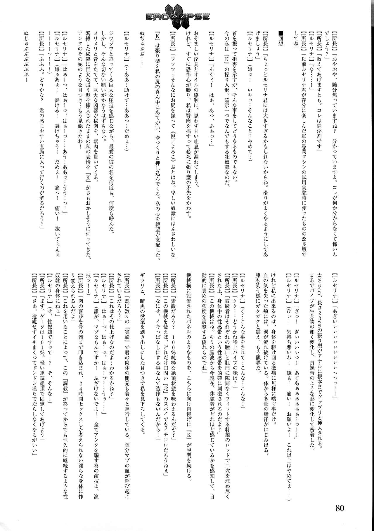 Eroclipse ECLIPSE Genga & Rough Shuu & Omake - Page 82