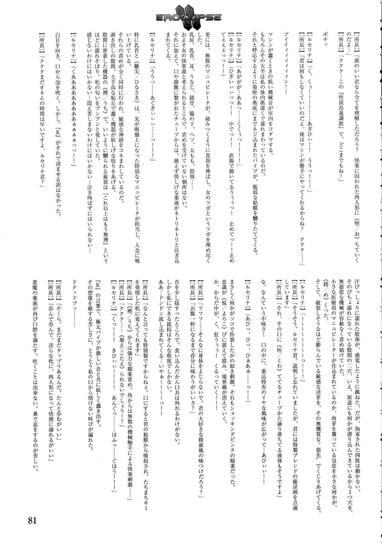 Eroclipse ECLIPSE Genga & Rough Shuu & Omake - Page 83