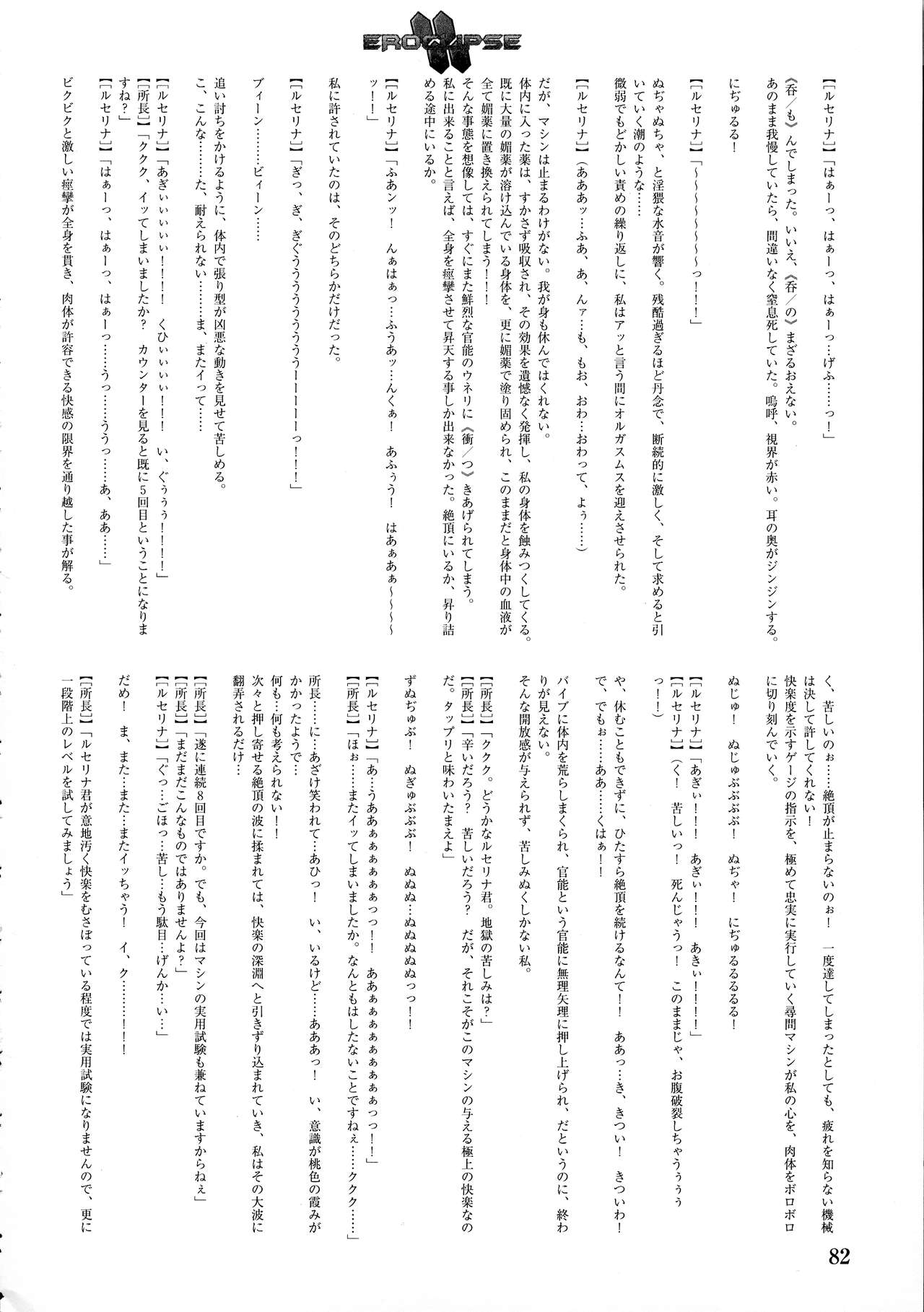 Eroclipse ECLIPSE Genga & Rough Shuu & Omake - Page 84