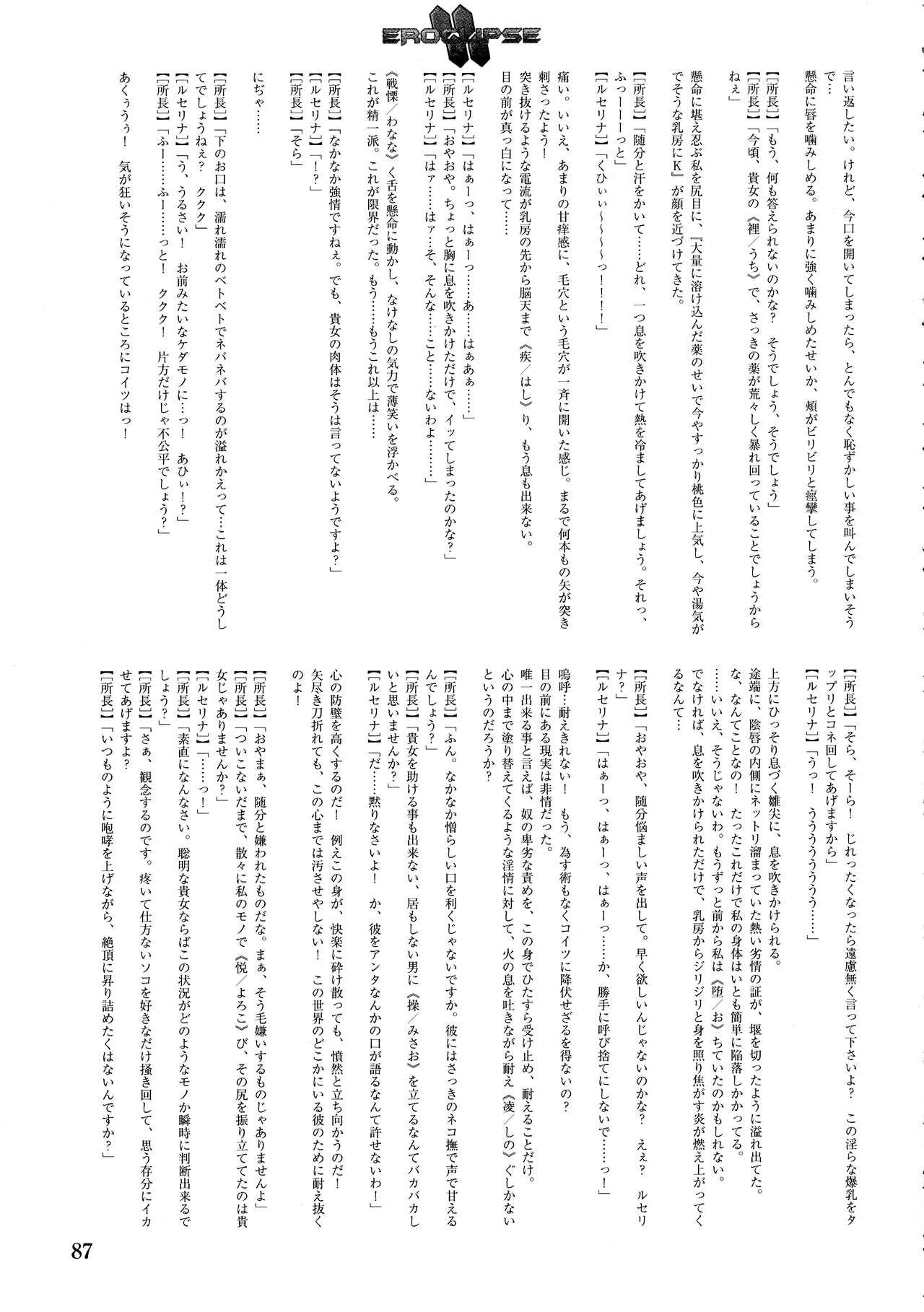 Eroclipse ECLIPSE Genga & Rough Shuu & Omake - Page 89