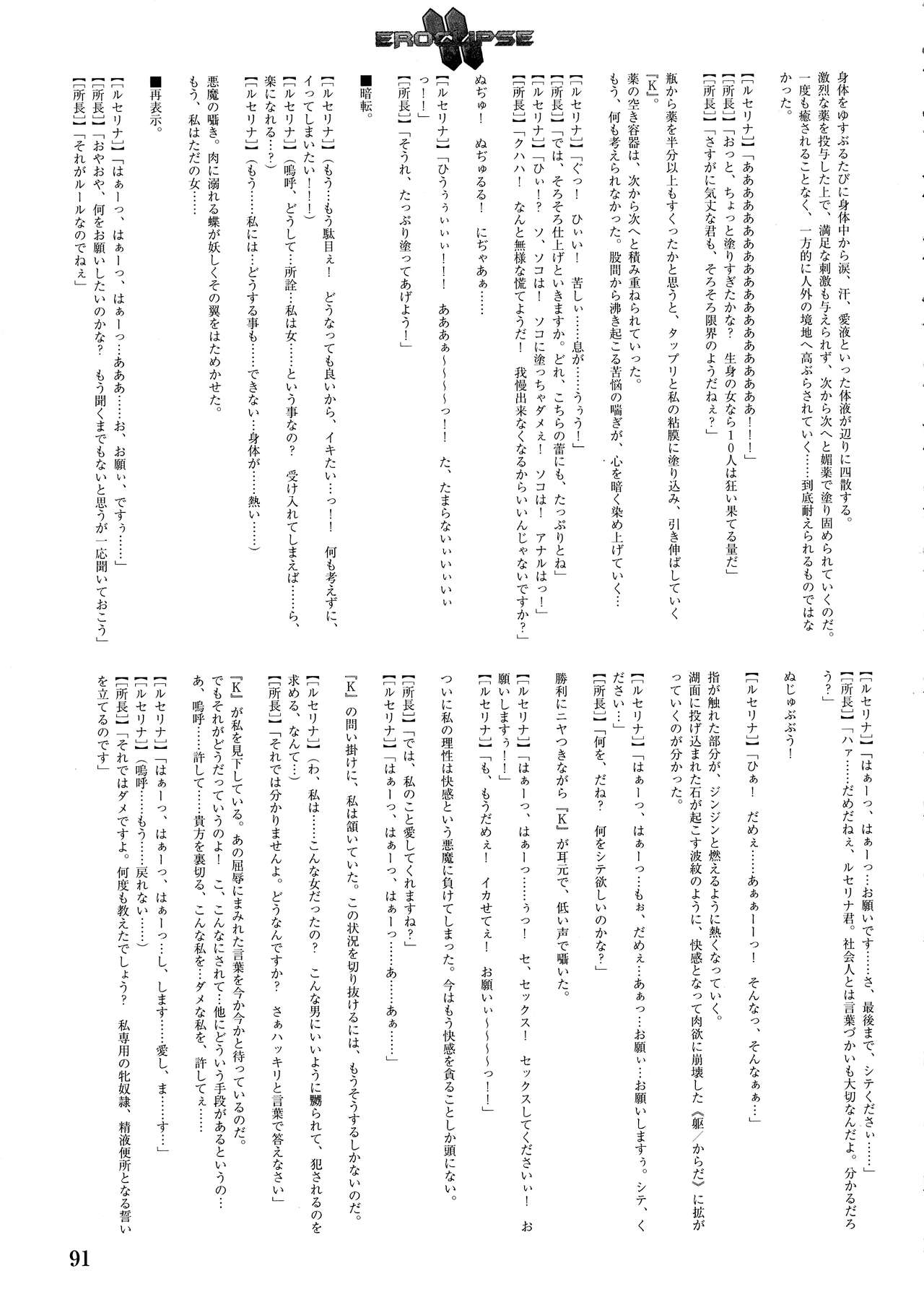 Eroclipse ECLIPSE Genga & Rough Shuu & Omake - Page 93