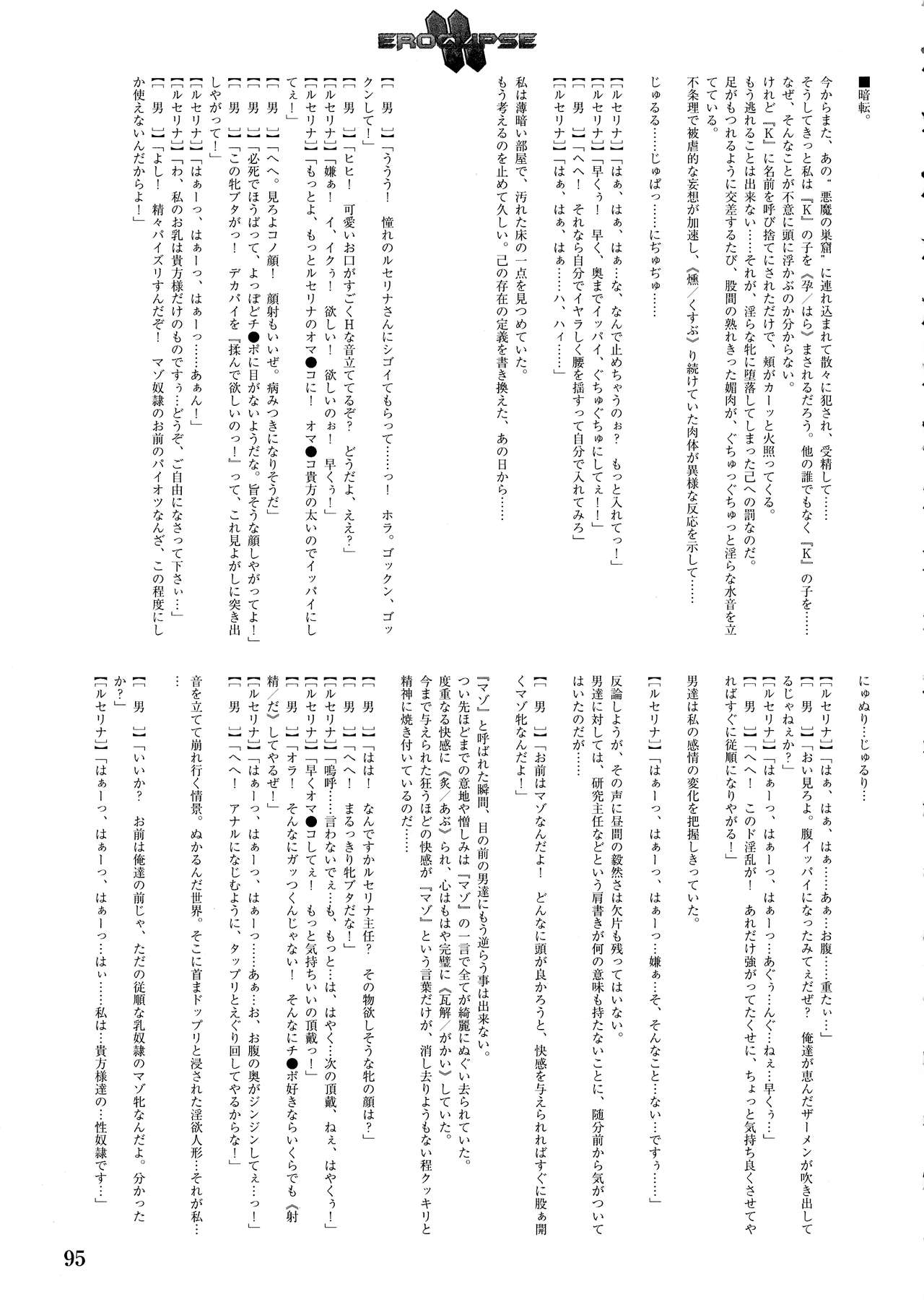 Eroclipse ECLIPSE Genga & Rough Shuu & Omake - Page 97