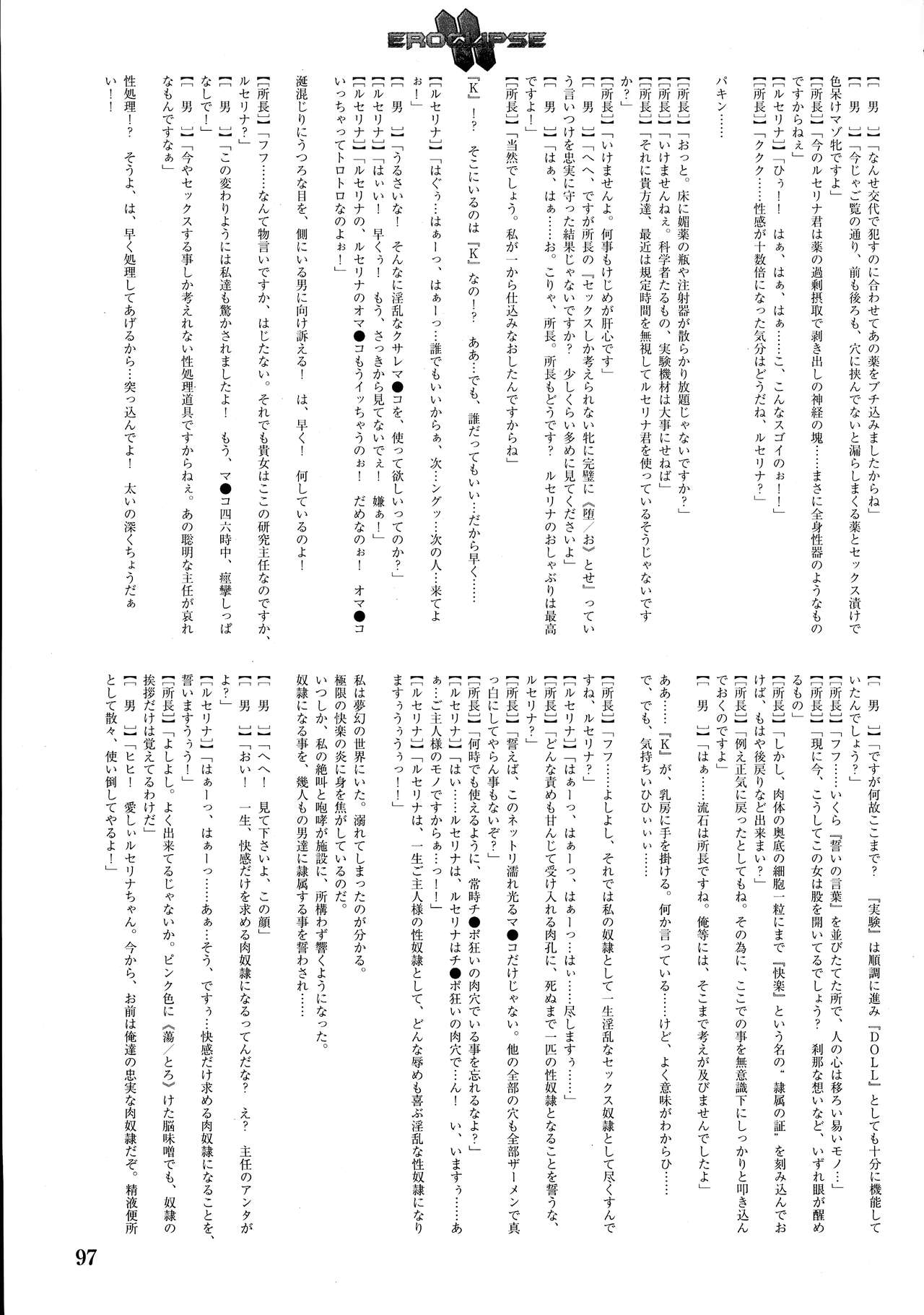 Eroclipse ECLIPSE Genga & Rough Shuu & Omake - Page 99