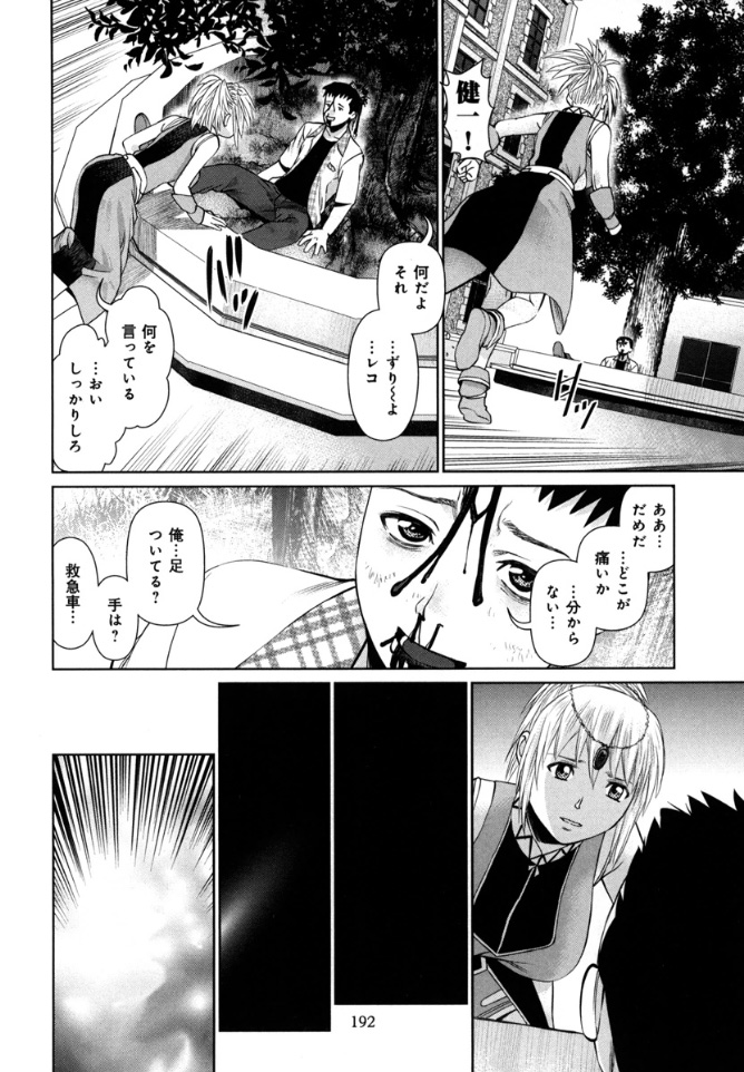 KAIKAN LOOP - Page 194