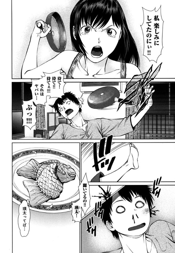 KAIKAN LOOP - Page 48