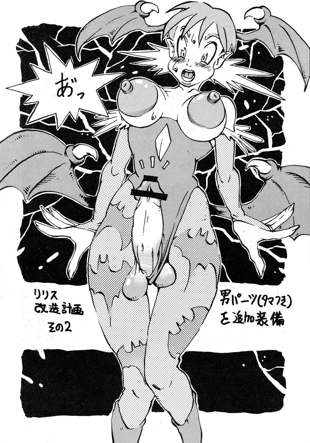We Love Morrigan EX - Page 27