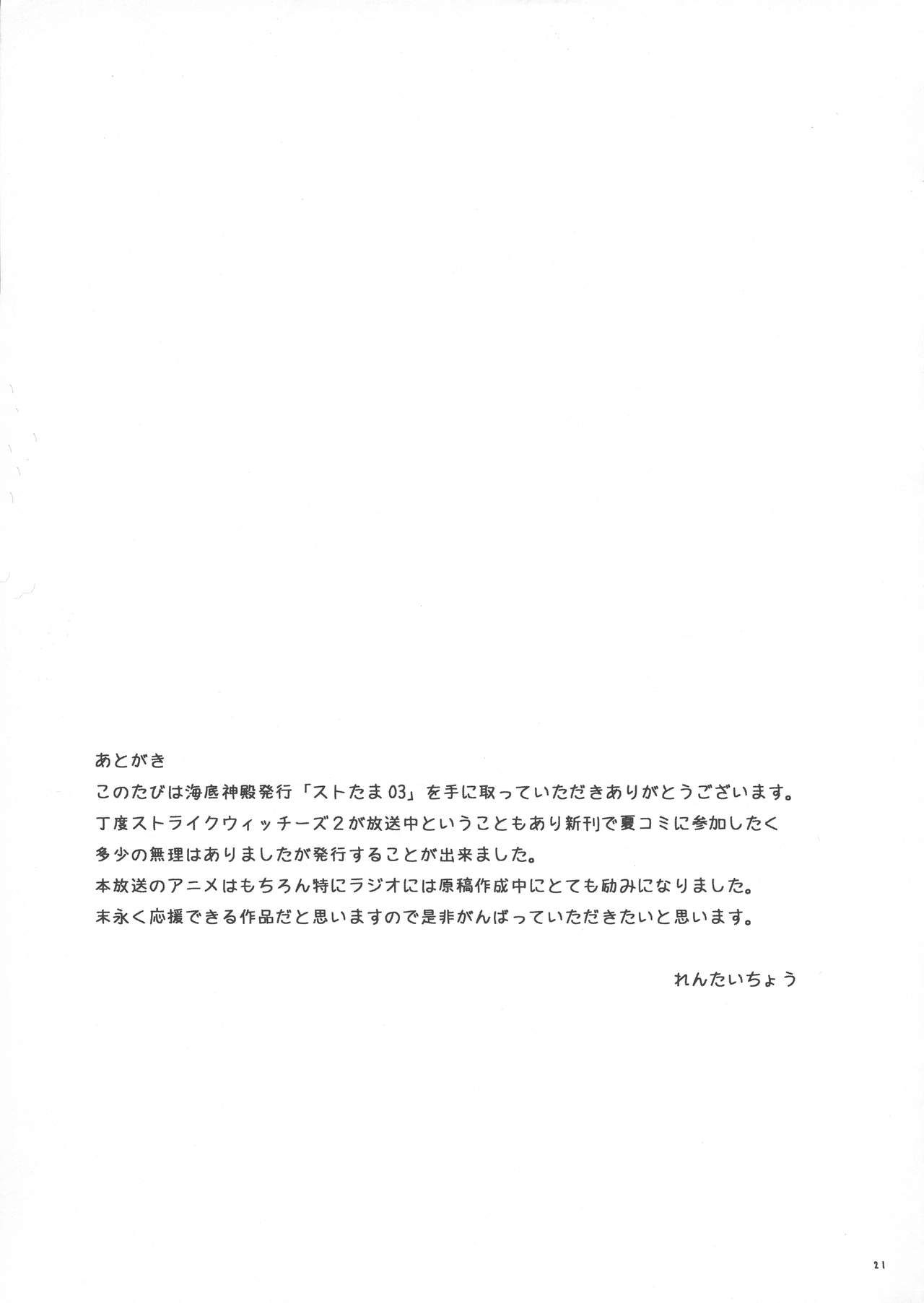 SUTOTAMA 03 - Page 21