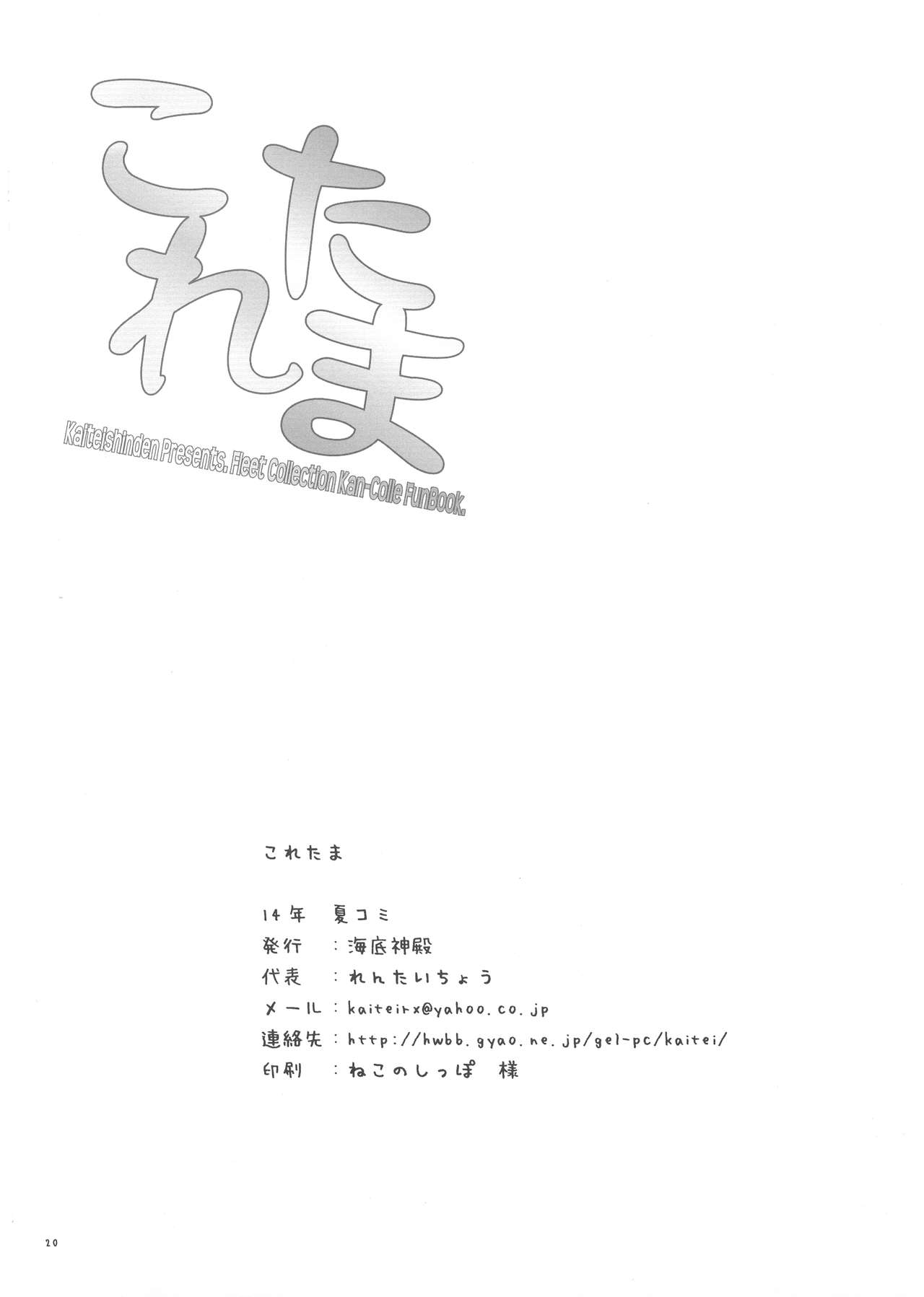 Kore Tama - Page 20