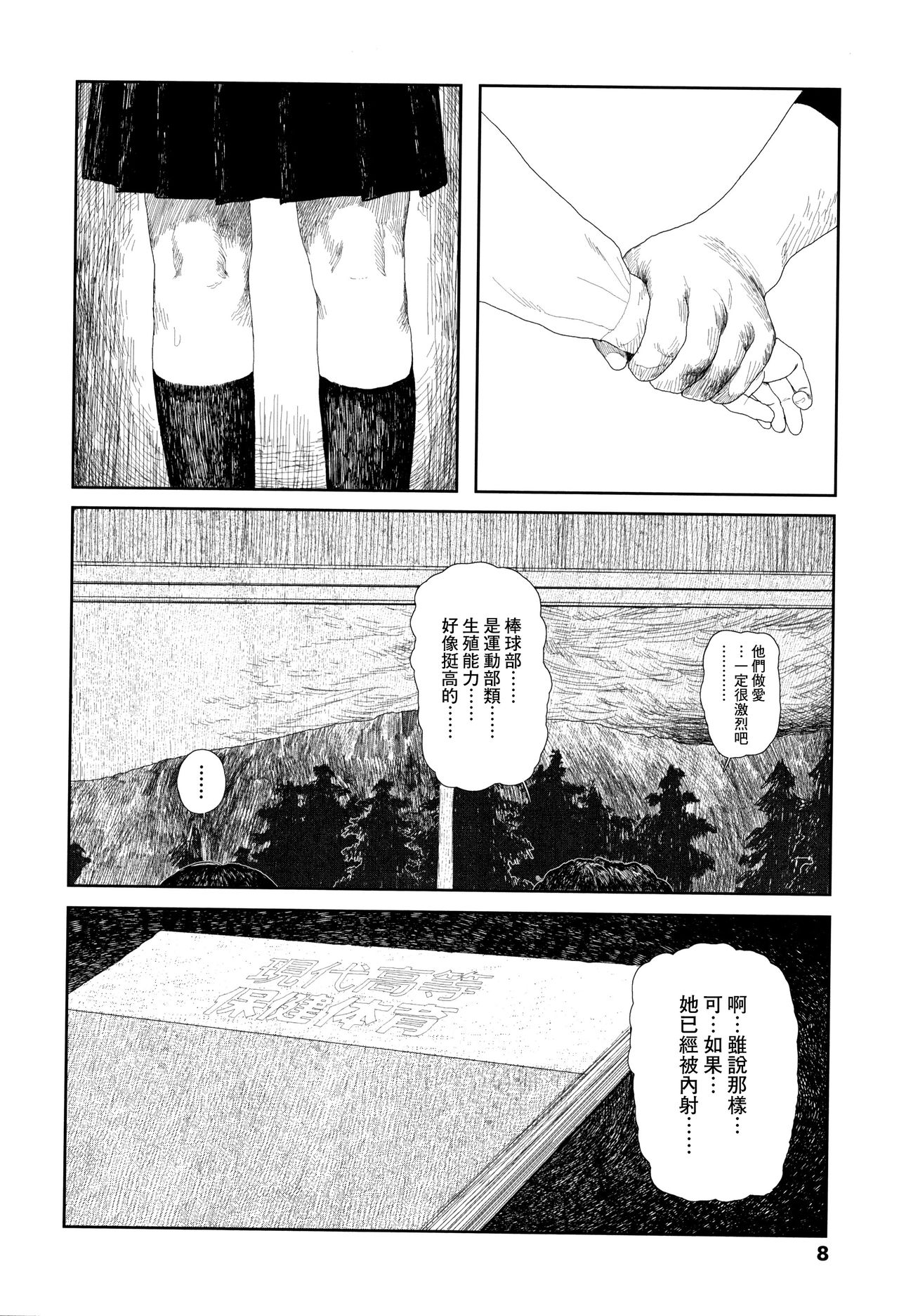 Ochinai Ame - Page 11
