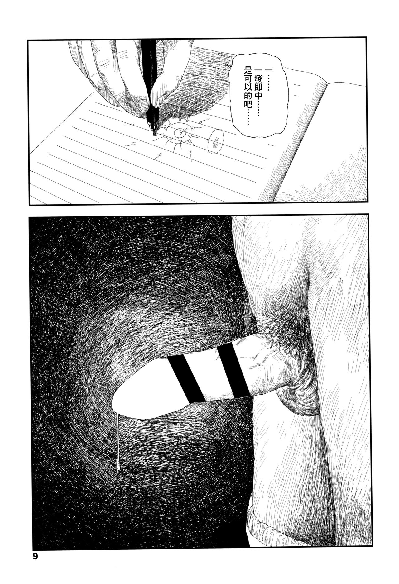 Ochinai Ame - Page 12