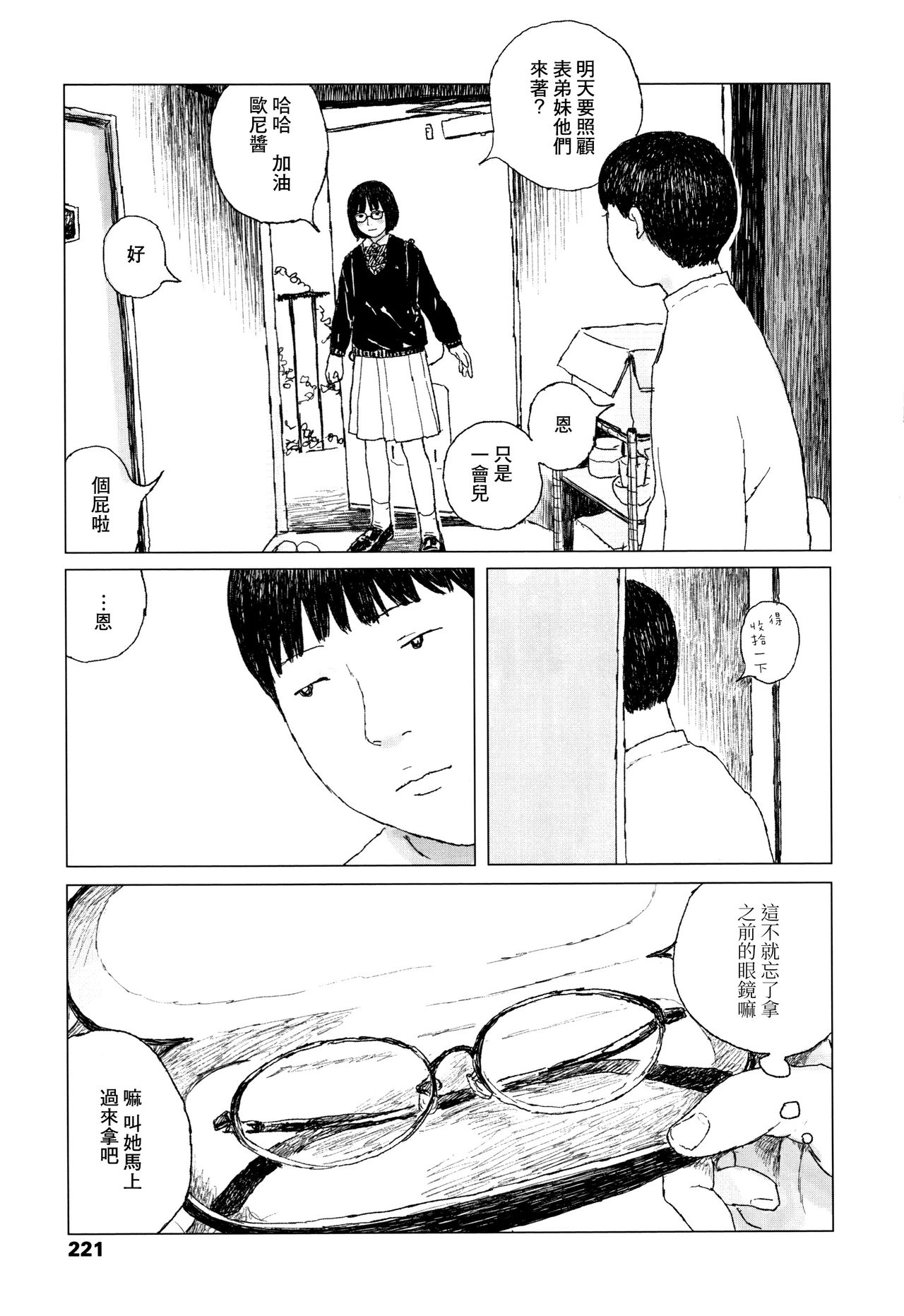 Ochinai Ame - Page 224