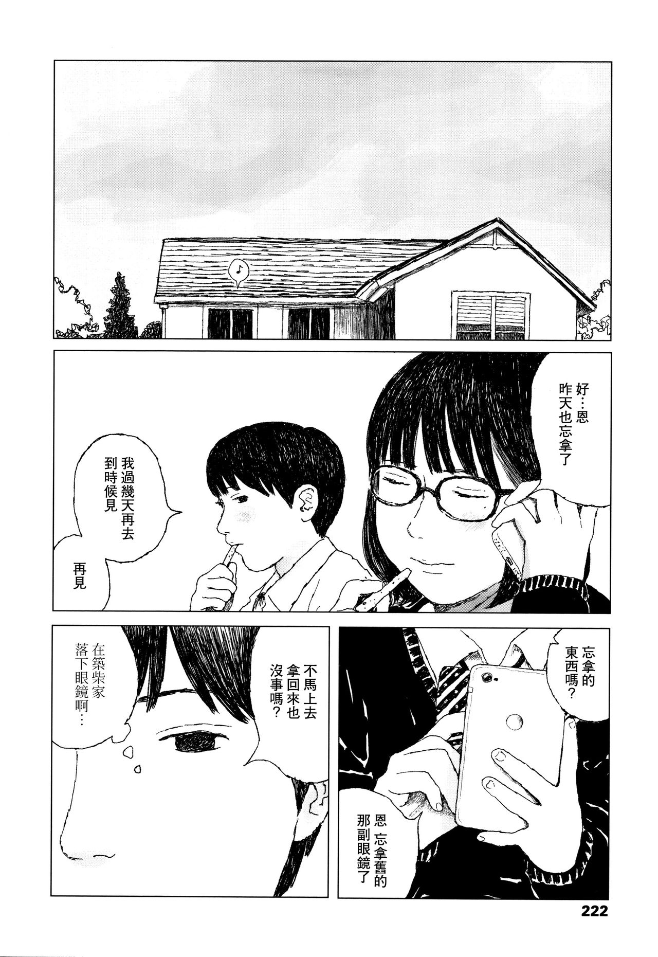 Ochinai Ame - Page 225