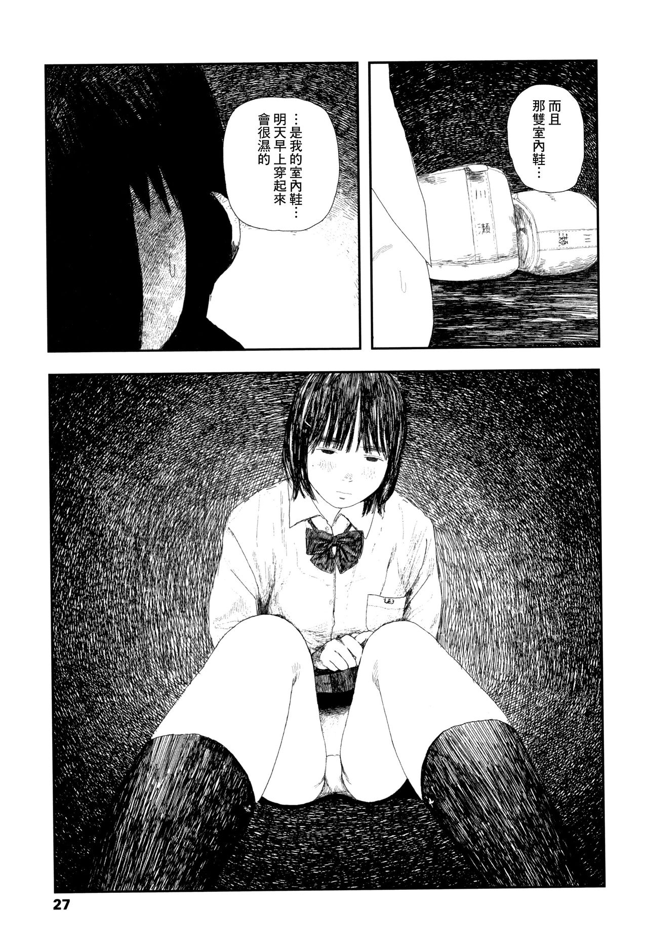 Ochinai Ame - Page 30