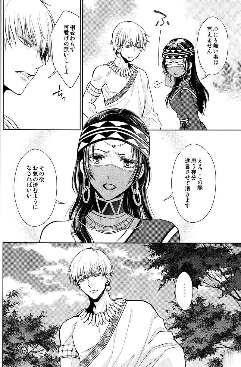 Teien de Matsu - Page 25