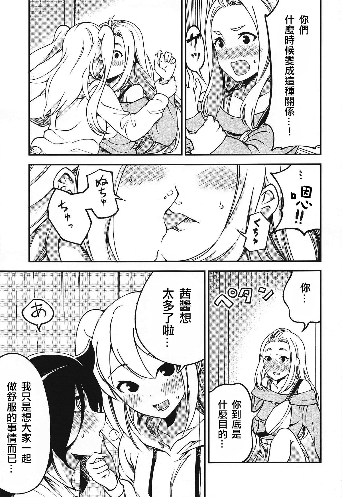 MokoMote Ecstasy - Page 19