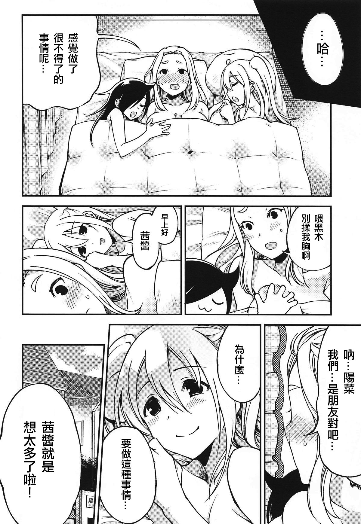 MokoMote Ecstasy - Page 26