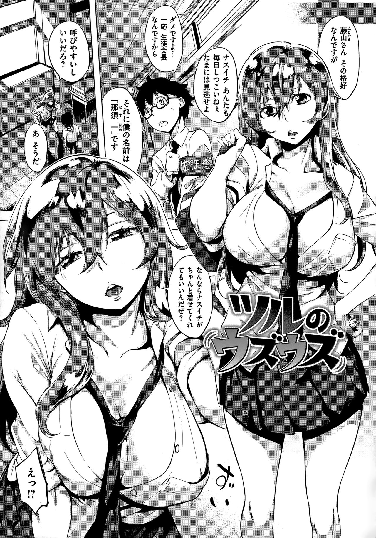 Hanjuku Cherry - Page 120