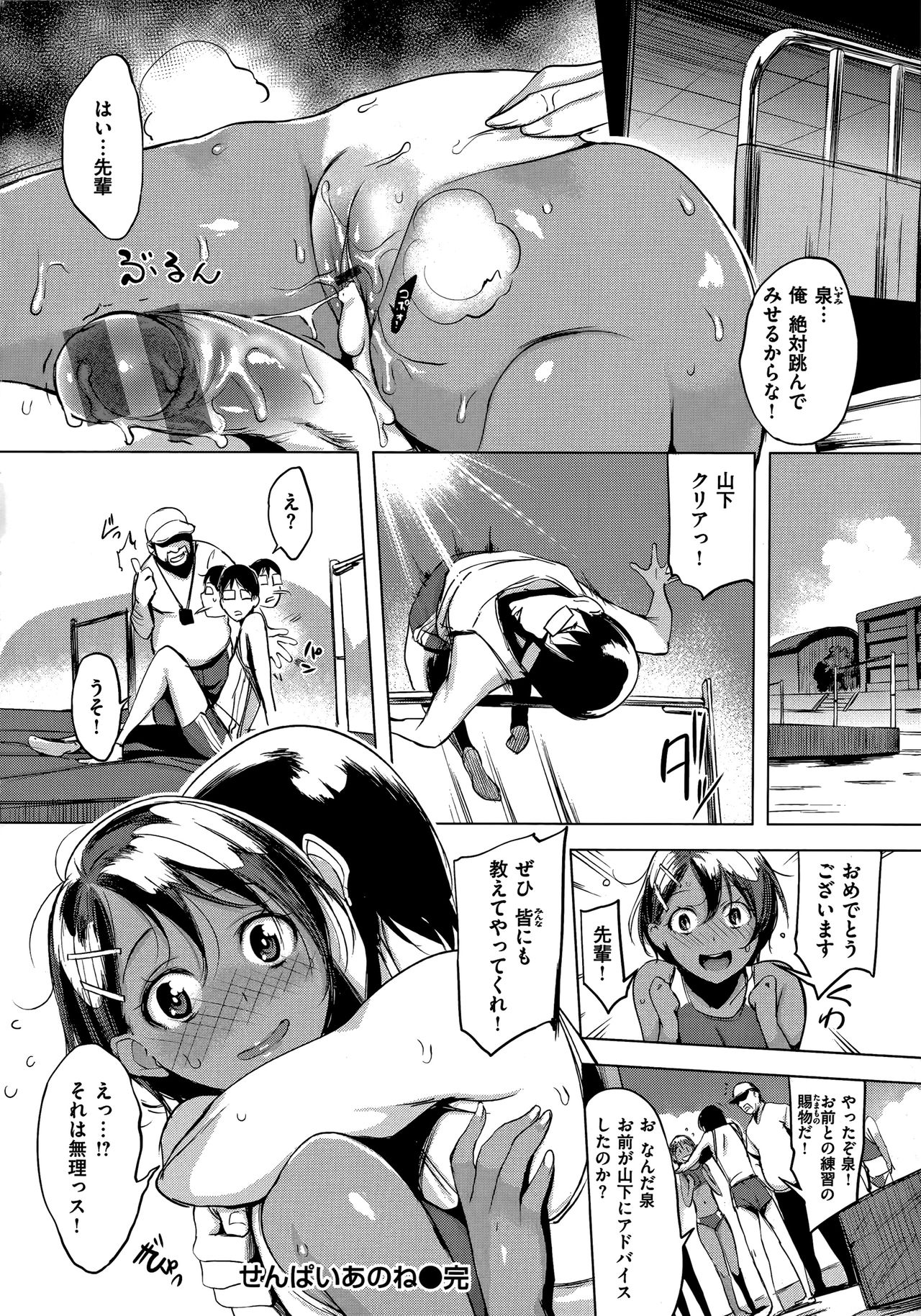 Hanjuku Cherry - Page 160