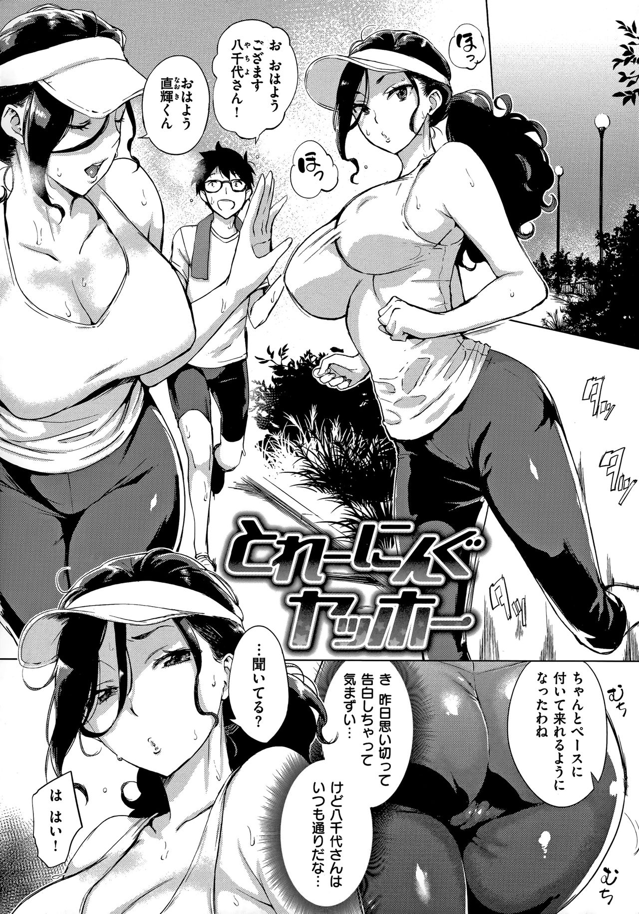 Hanjuku Cherry - Page 28