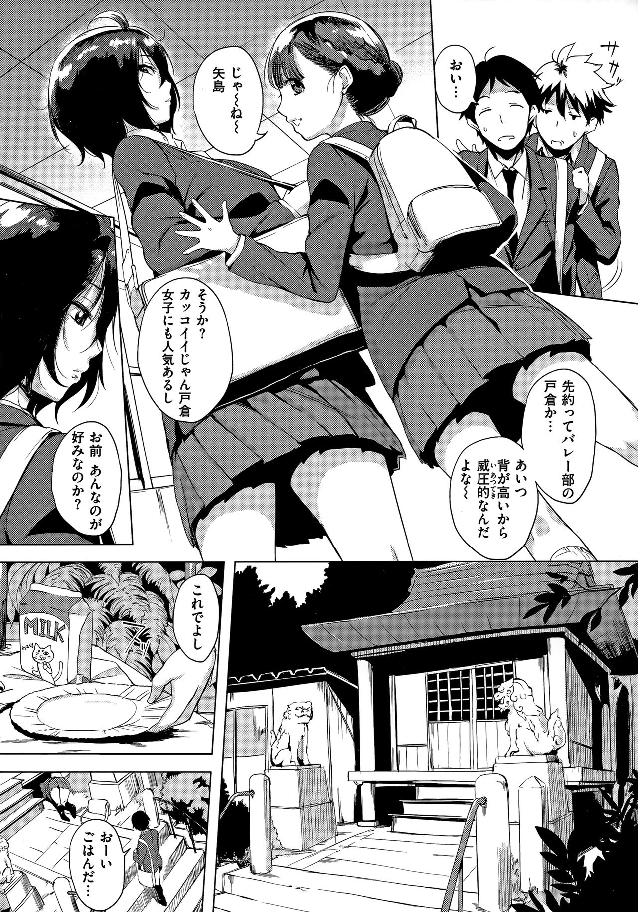 Hanjuku Cherry - Page 47