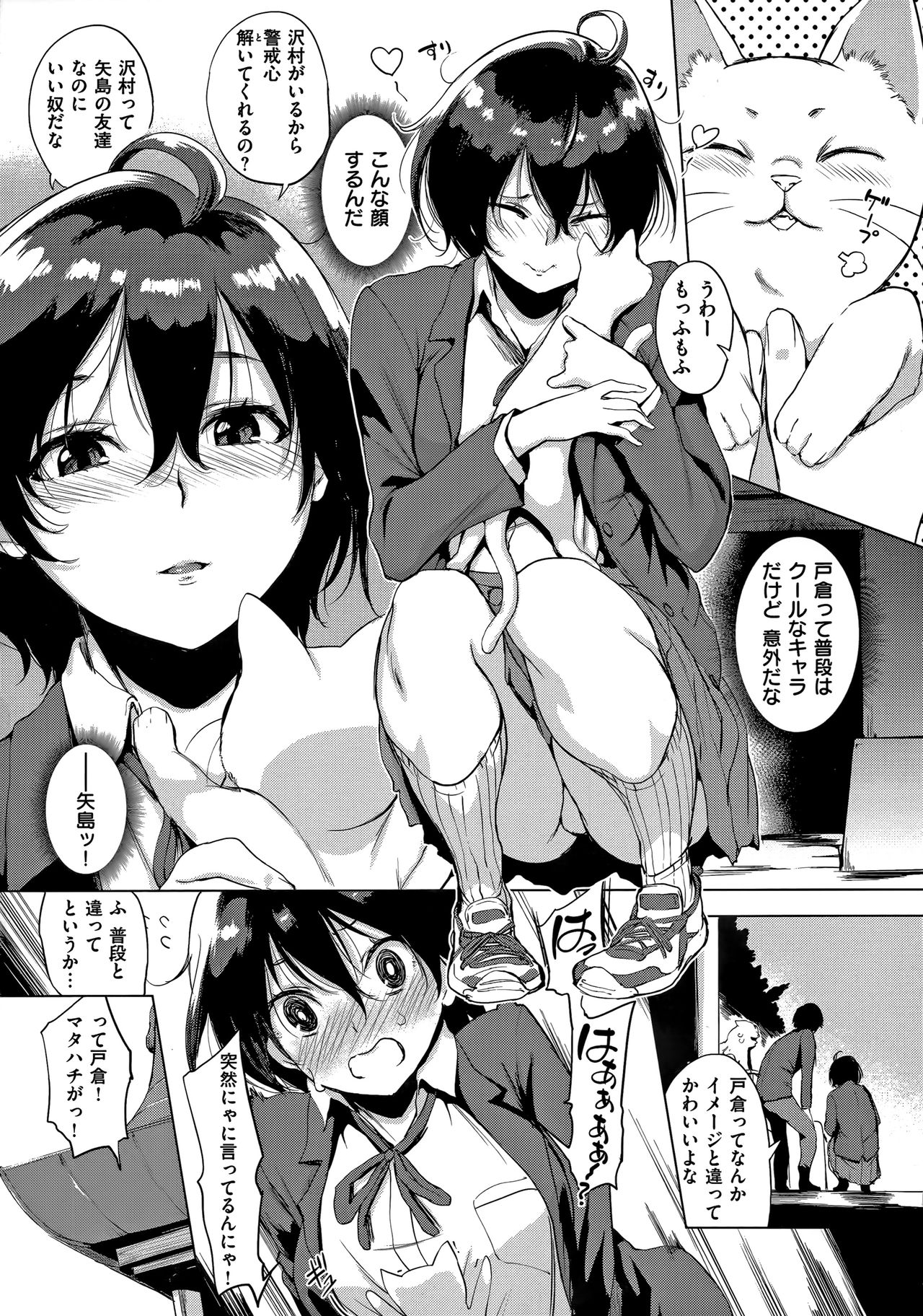 Hanjuku Cherry - Page 49
