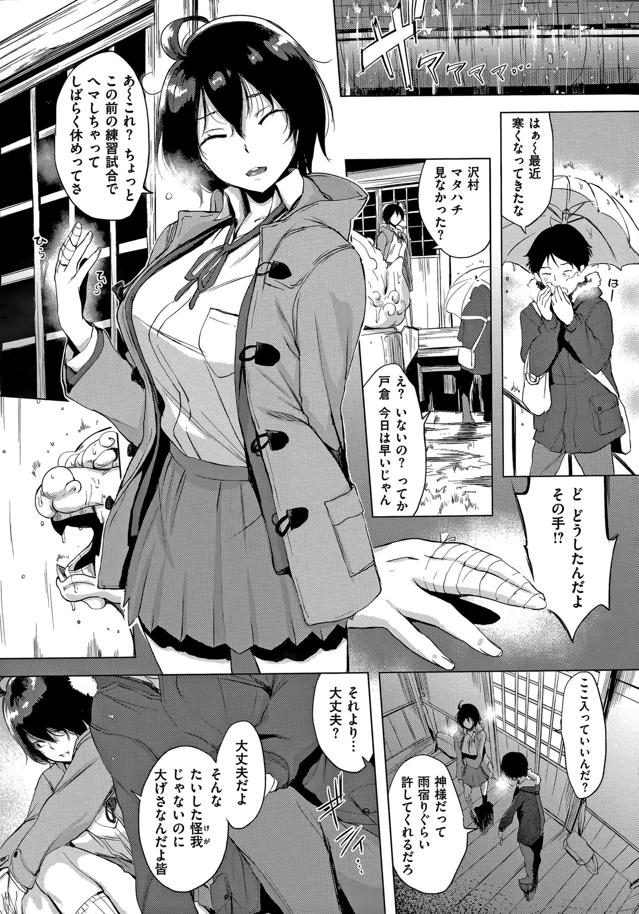 Hanjuku Cherry - Page 50