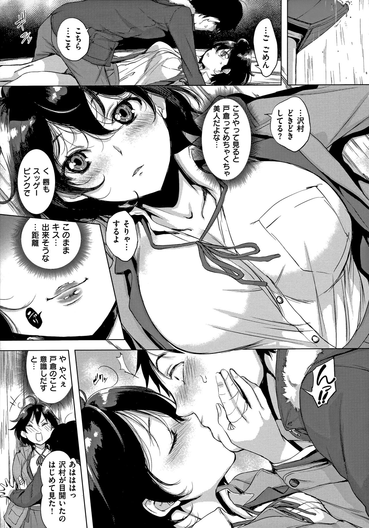 Hanjuku Cherry - Page 52