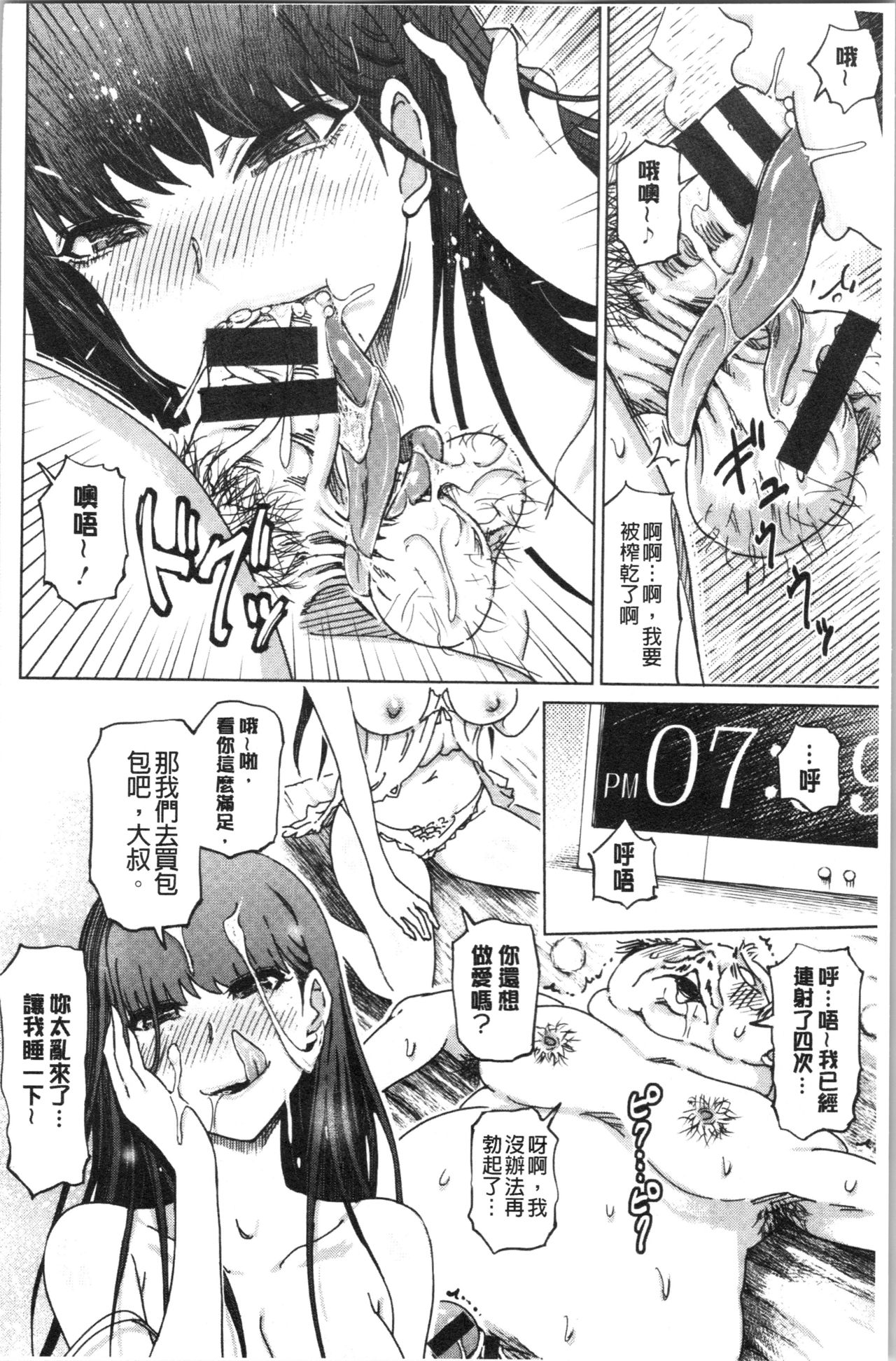 Hentai Dosukebe Life | 変態超好色淫女生活 - Page 155