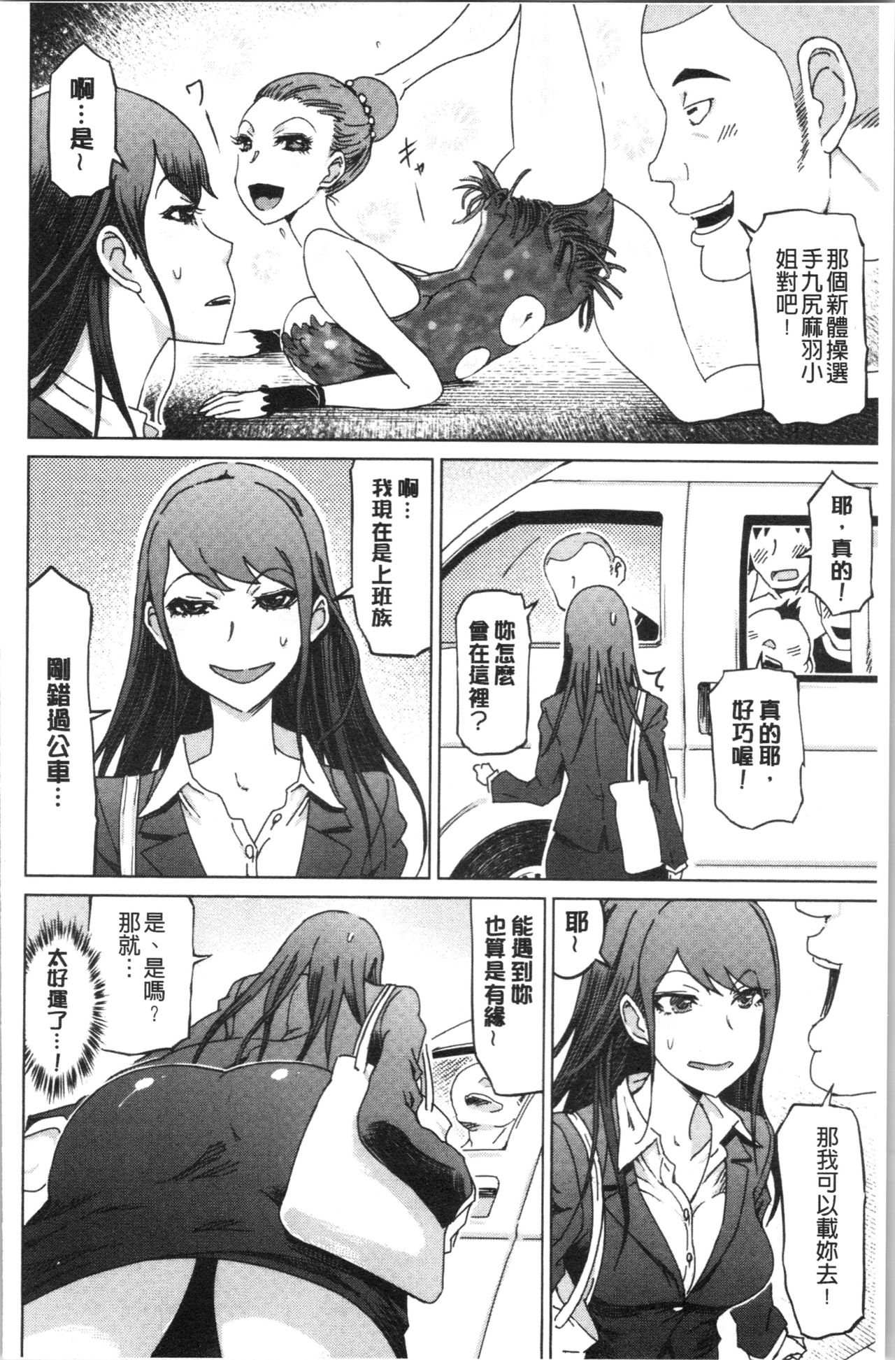 Hentai Dosukebe Life | 変態超好色淫女生活 - Page 175