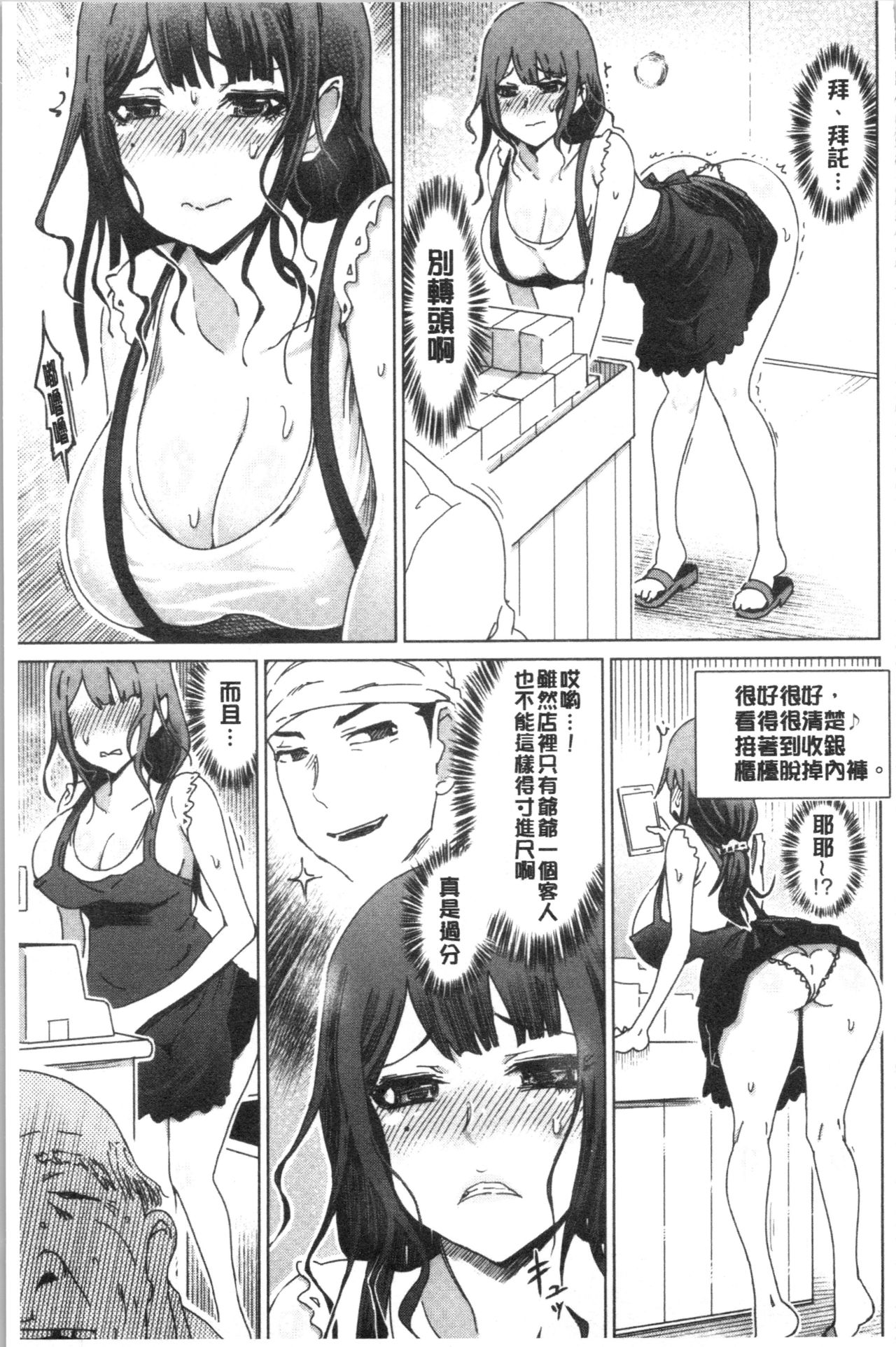 Hentai Dosukebe Life | 変態超好色淫女生活 - Page 30