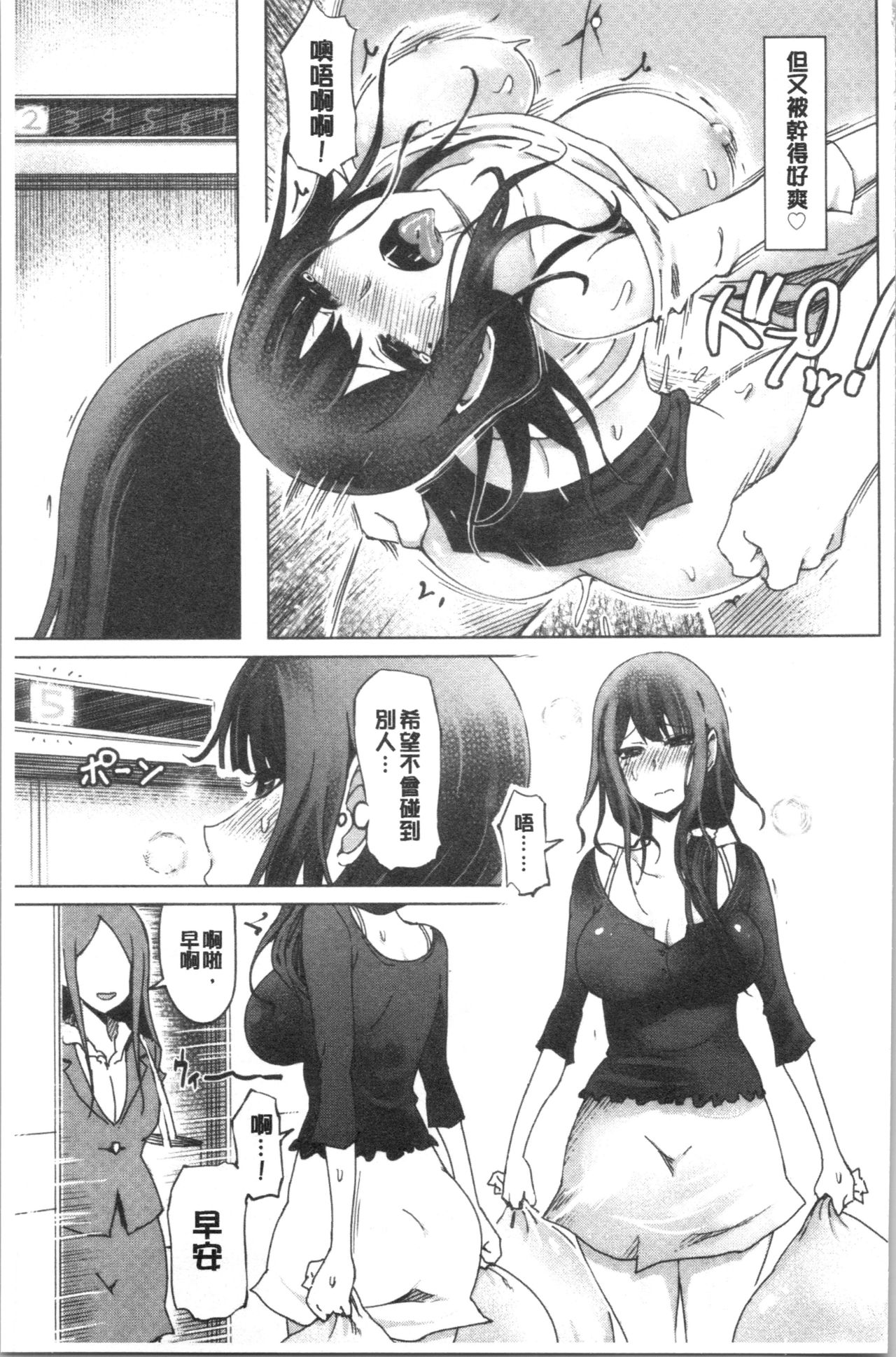 Hentai Dosukebe Life | 変態超好色淫女生活 - Page 62