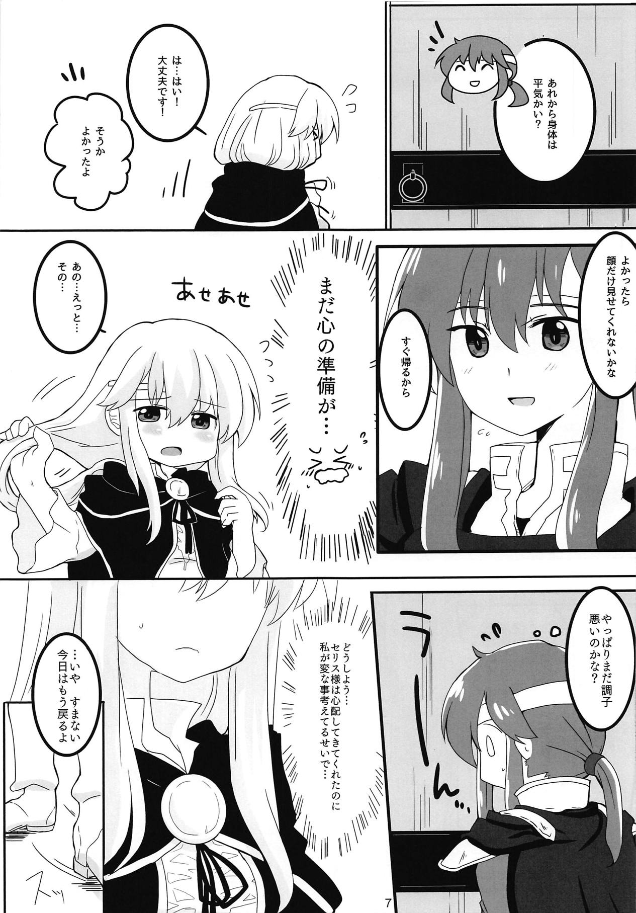 SHIROKURO SYRUP - Page 8