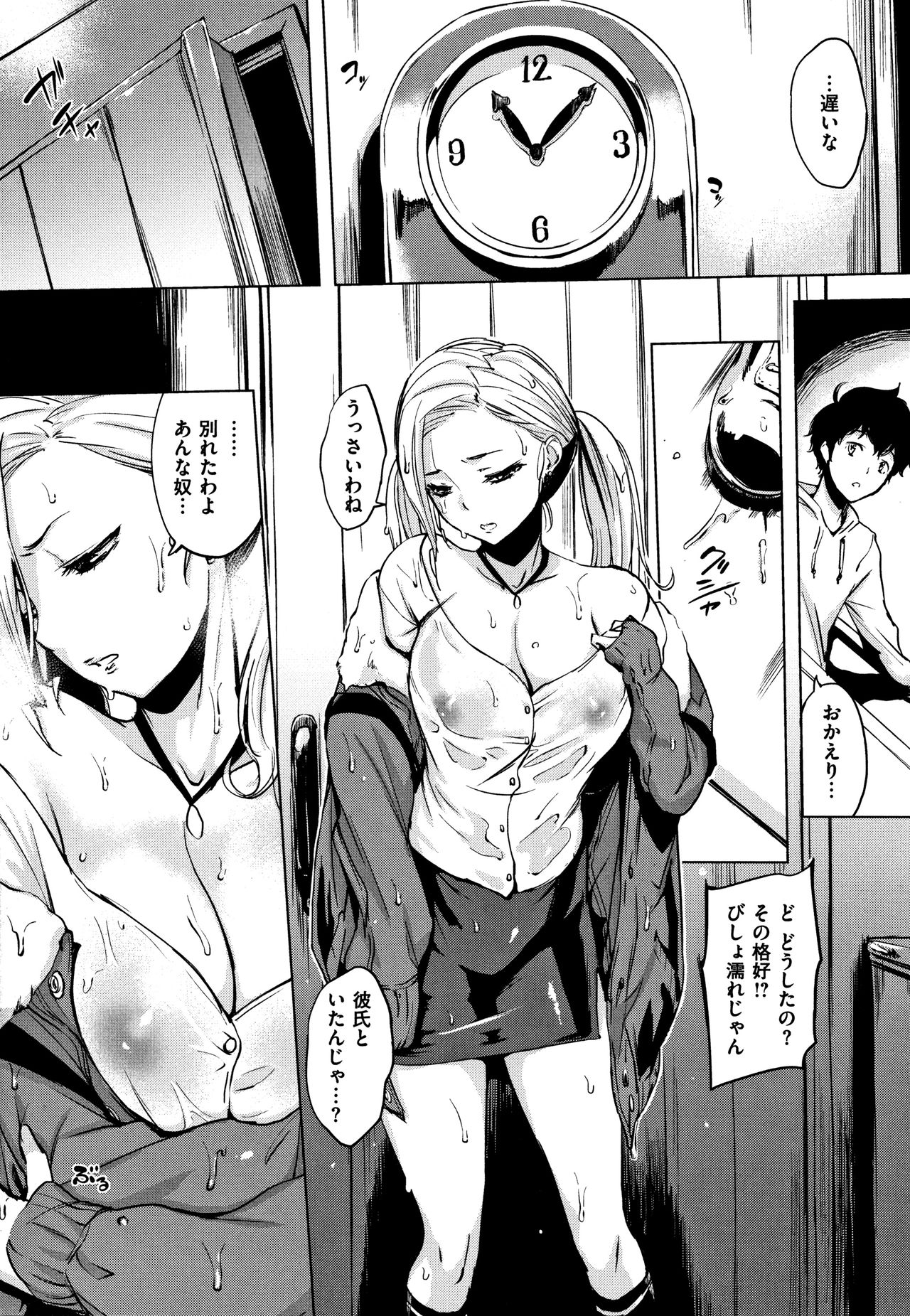 Hanjuku Cherry - Page 167