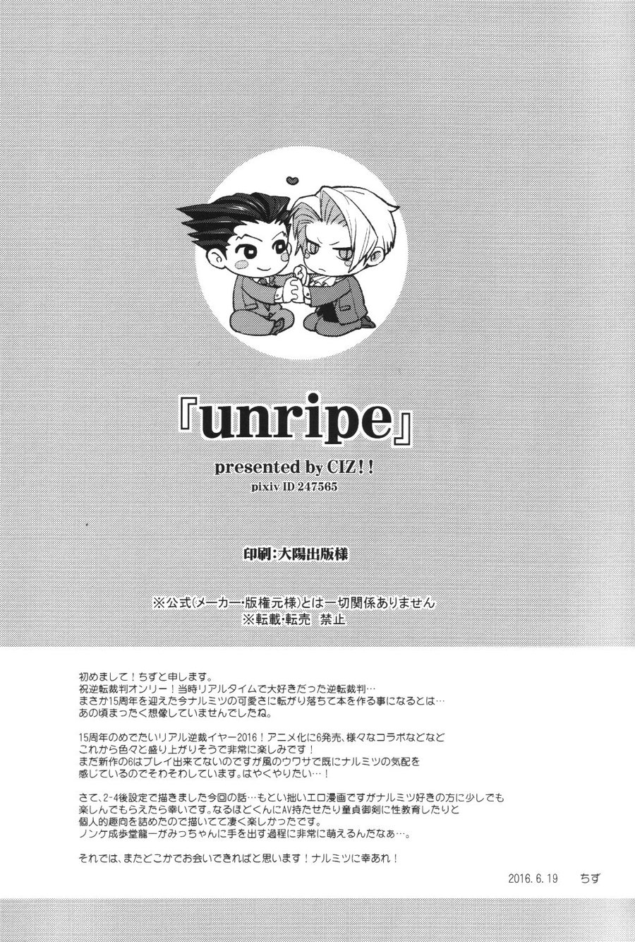 unripe - Page 30