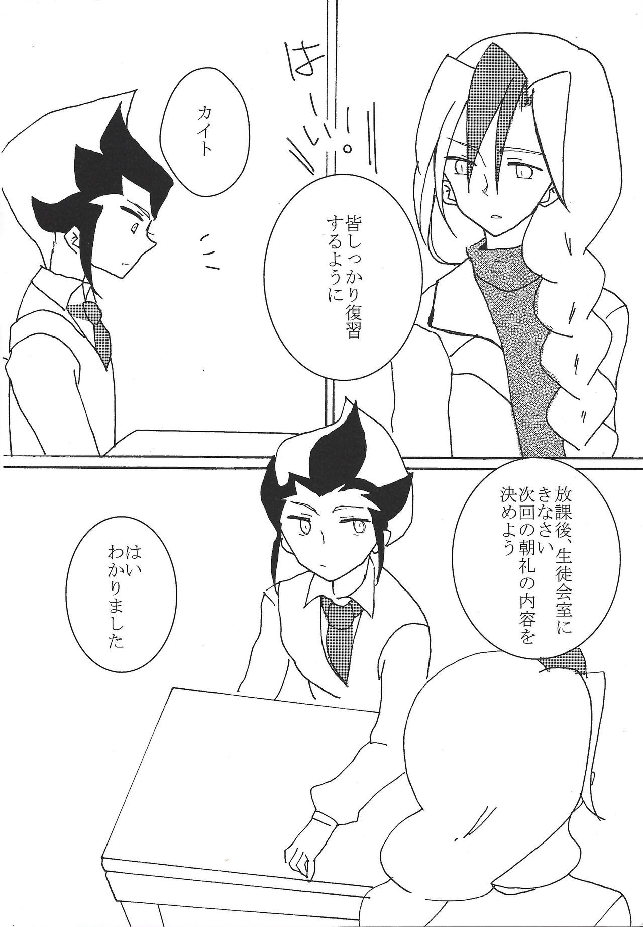 17-sai ni Muchuu - Page 5