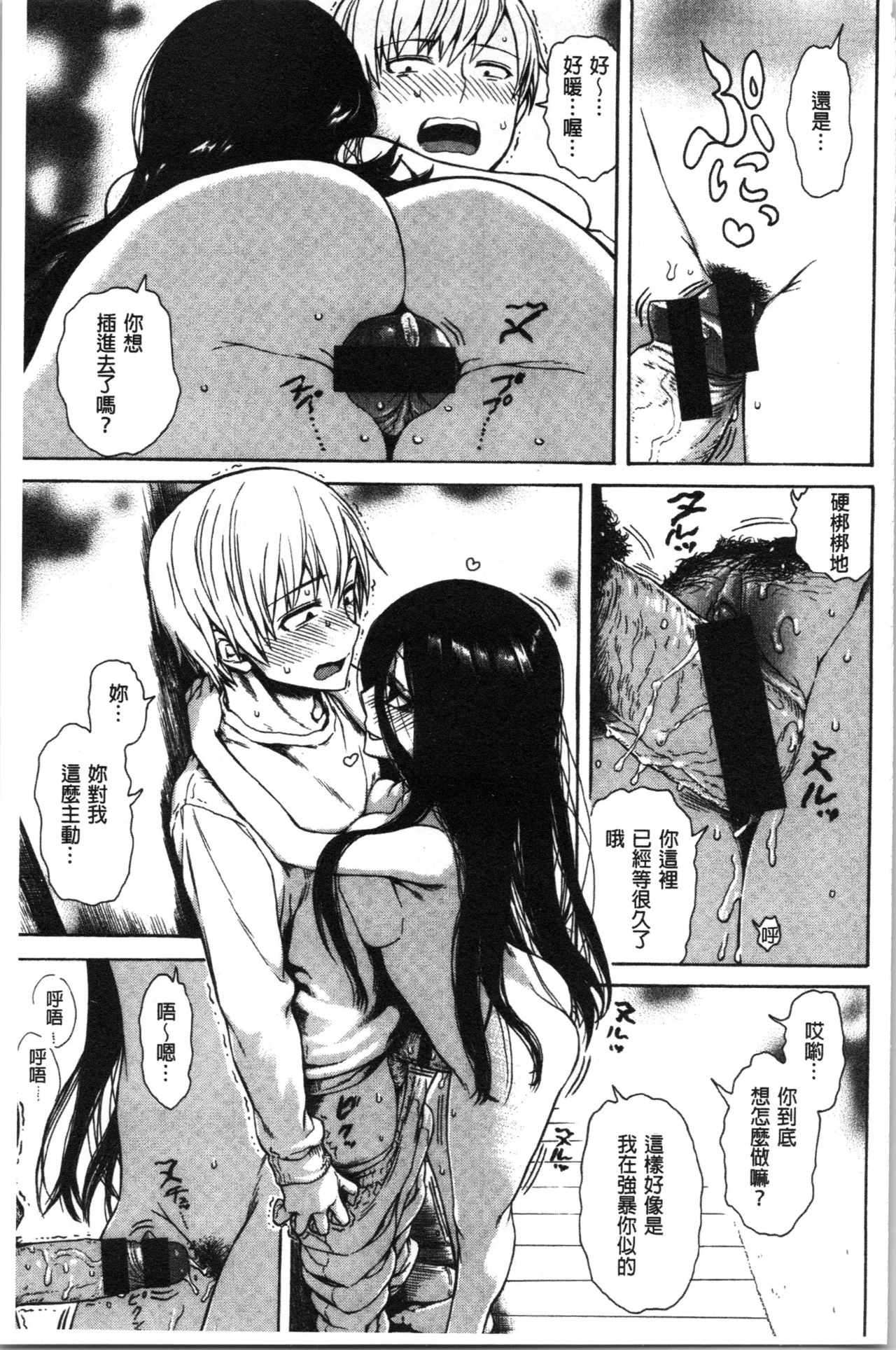 Ana Tomo - Page 143